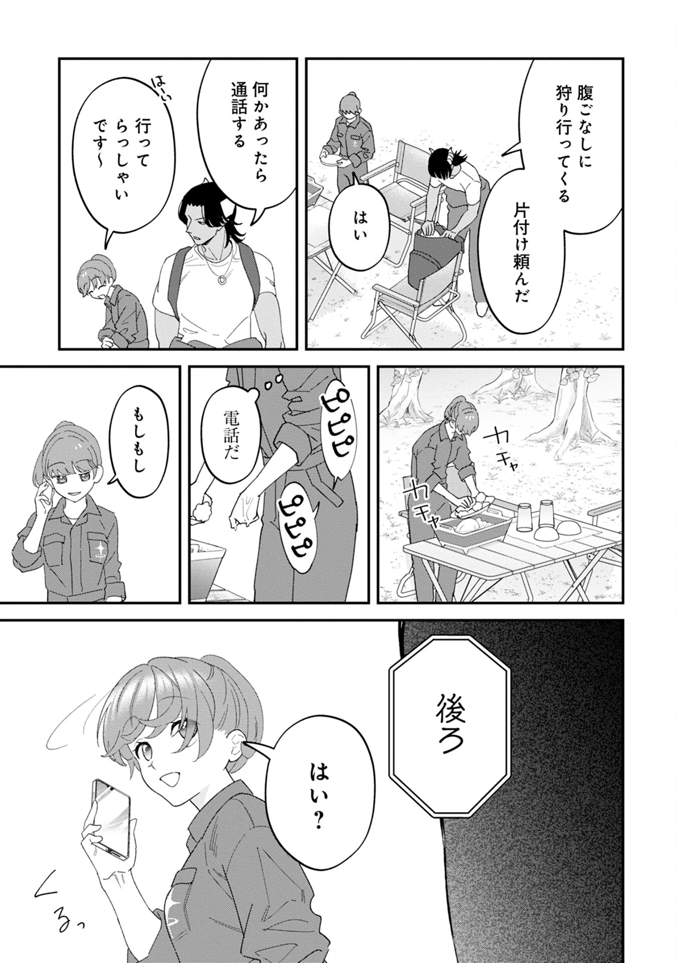 魔王城の料理番 〜コワモテ魔族ばかりだけど、ホワイトな職場です〜 第9話 - 31
