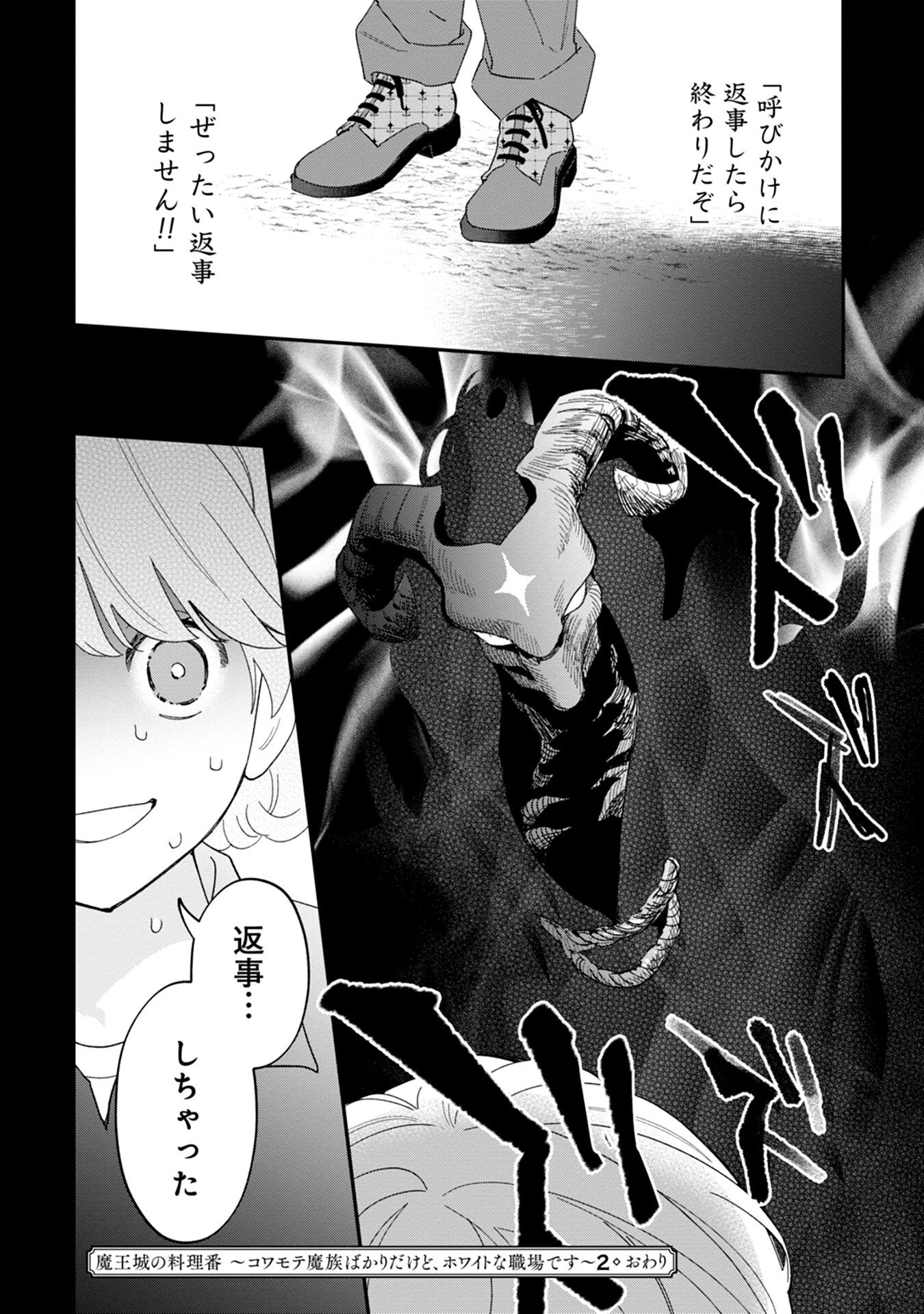 魔王城の料理番 〜コワモテ魔族ばかりだけど、ホワイトな職場です〜 第9話 - 32