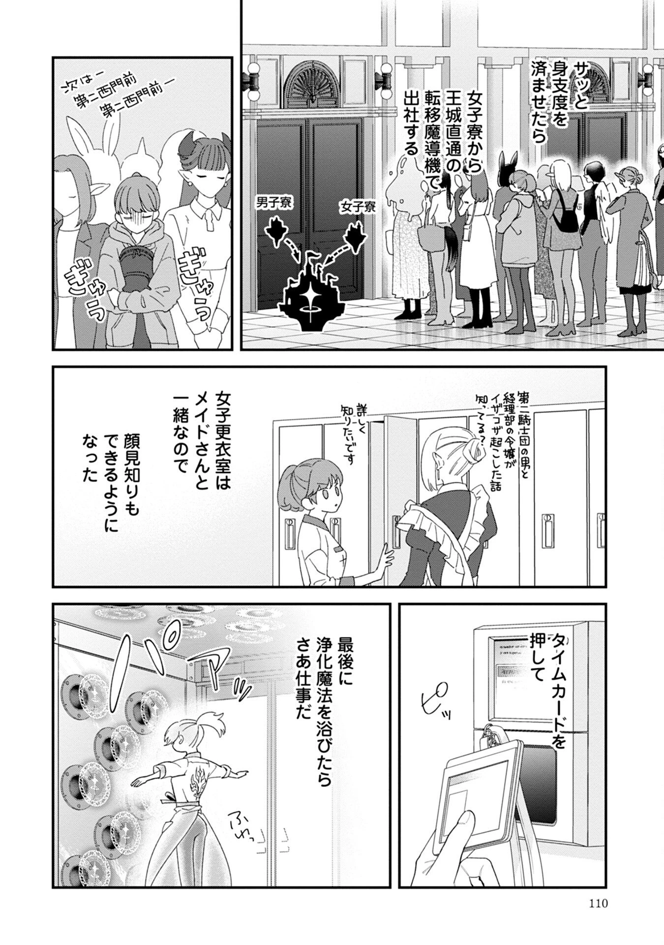 魔王城の料理番 〜コワモテ魔族ばかりだけど、ホワイトな職場です〜 第8話 - 2