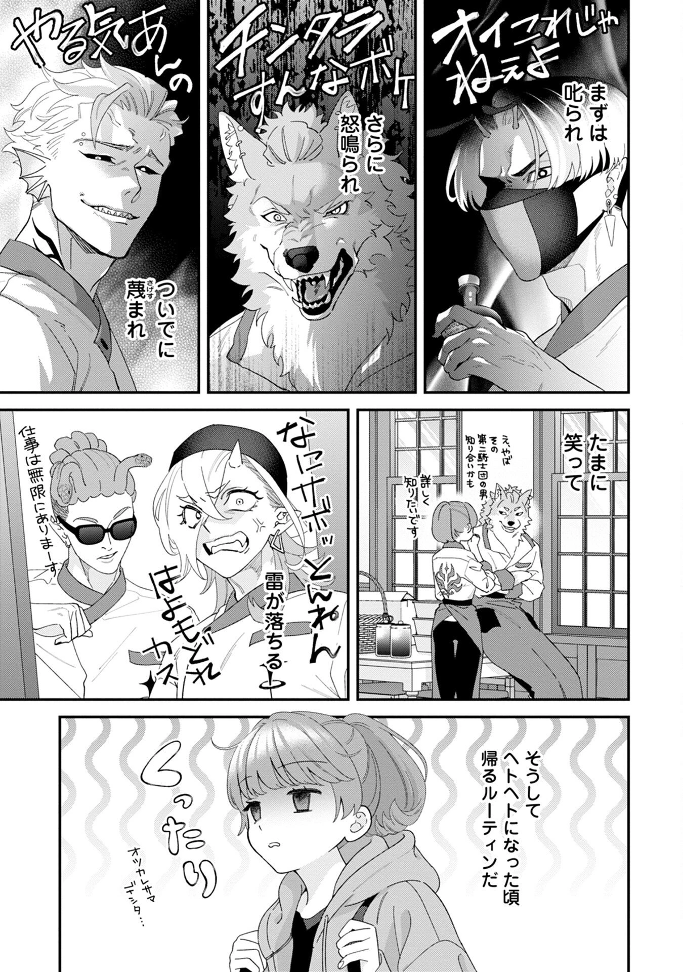 魔王城の料理番 〜コワモテ魔族ばかりだけど、ホワイトな職場です〜 第8話 - 3