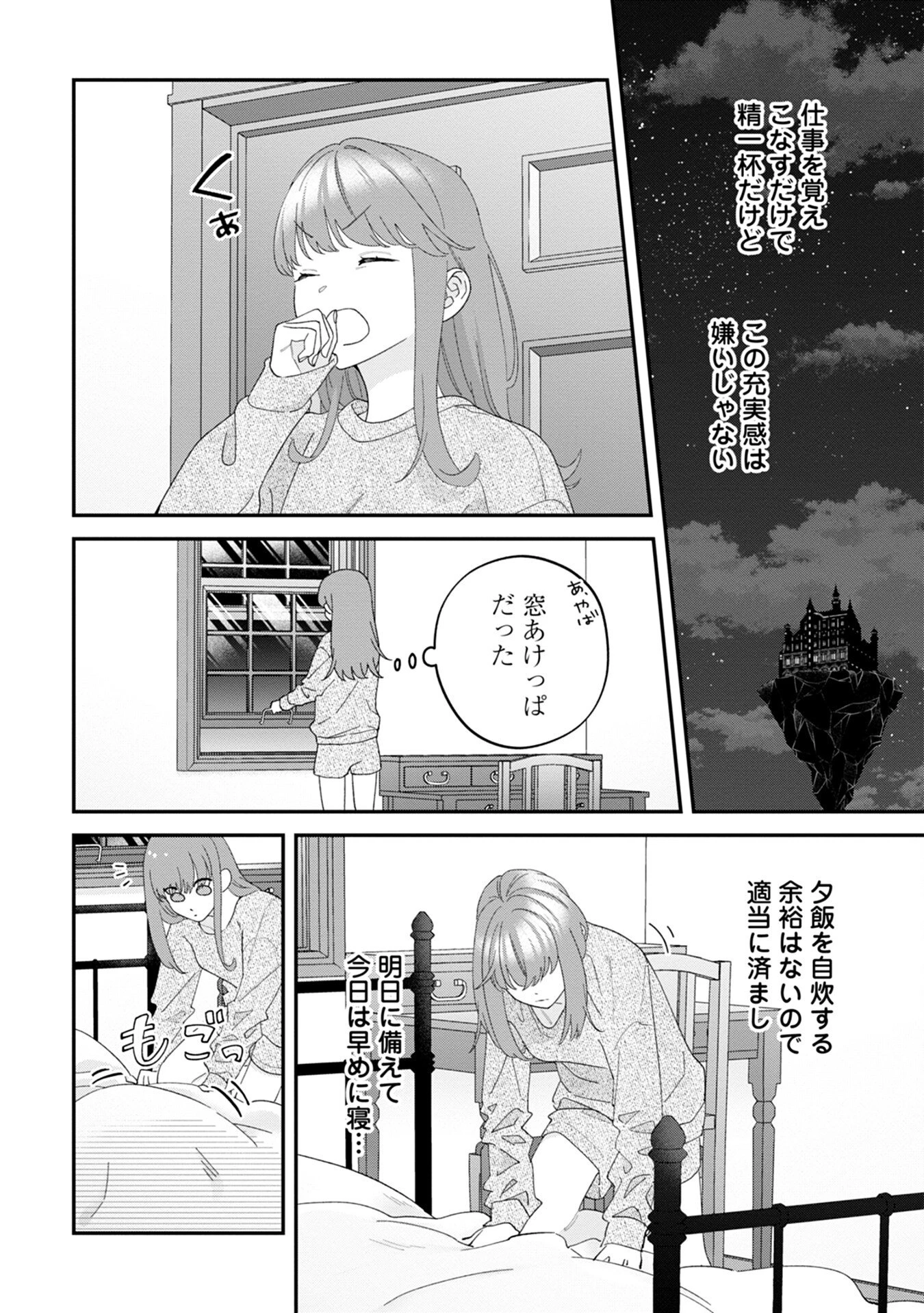 魔王城の料理番 〜コワモテ魔族ばかりだけど、ホワイトな職場です〜 第8話 - 4