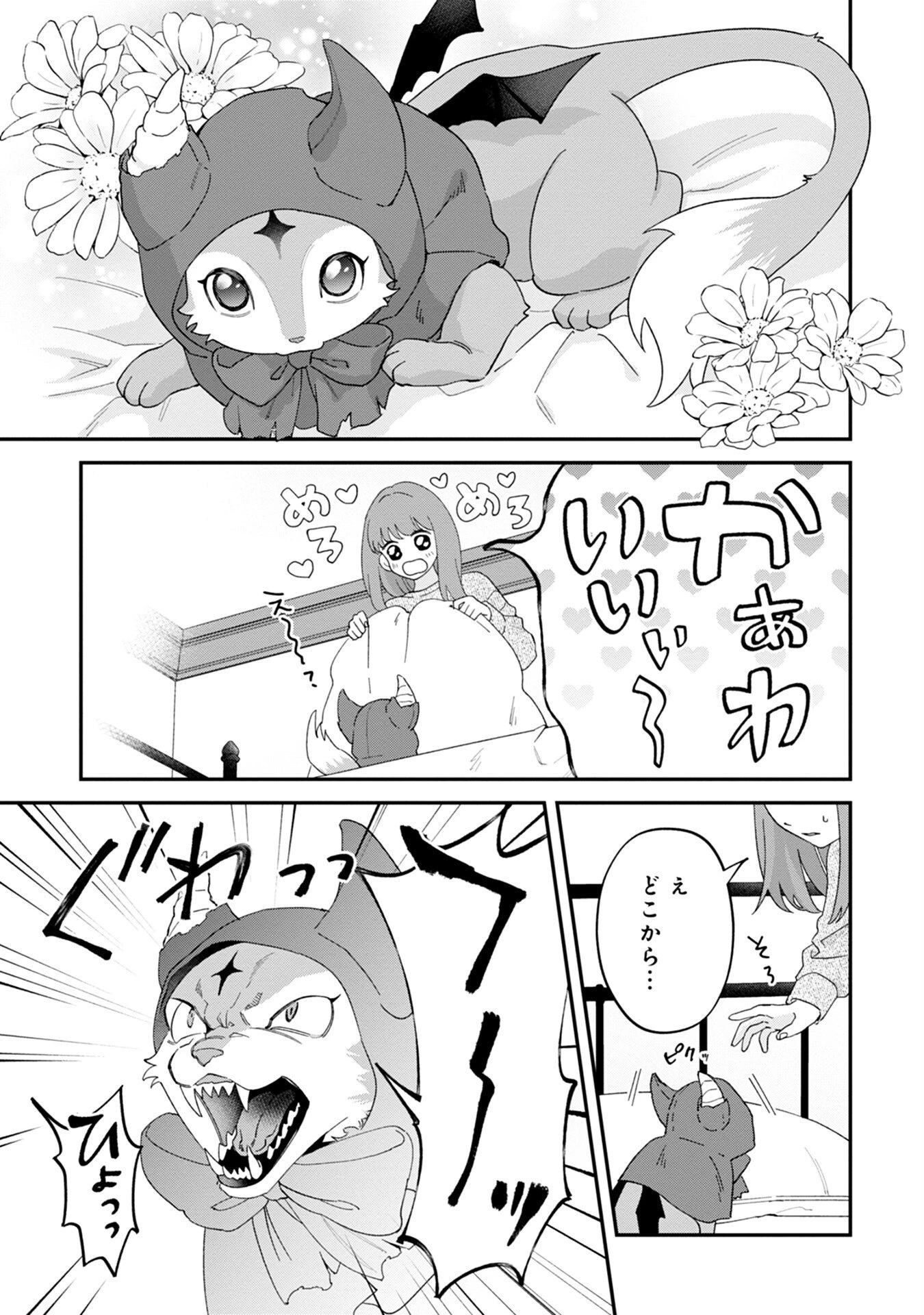魔王城の料理番 〜コワモテ魔族ばかりだけど、ホワイトな職場です〜 第8話 - 5