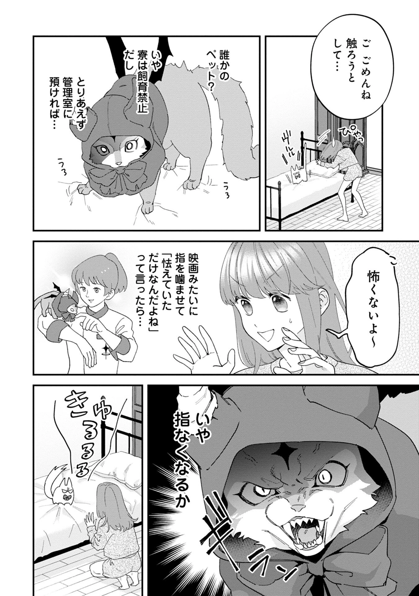 魔王城の料理番 〜コワモテ魔族ばかりだけど、ホワイトな職場です〜 第8話 - 6