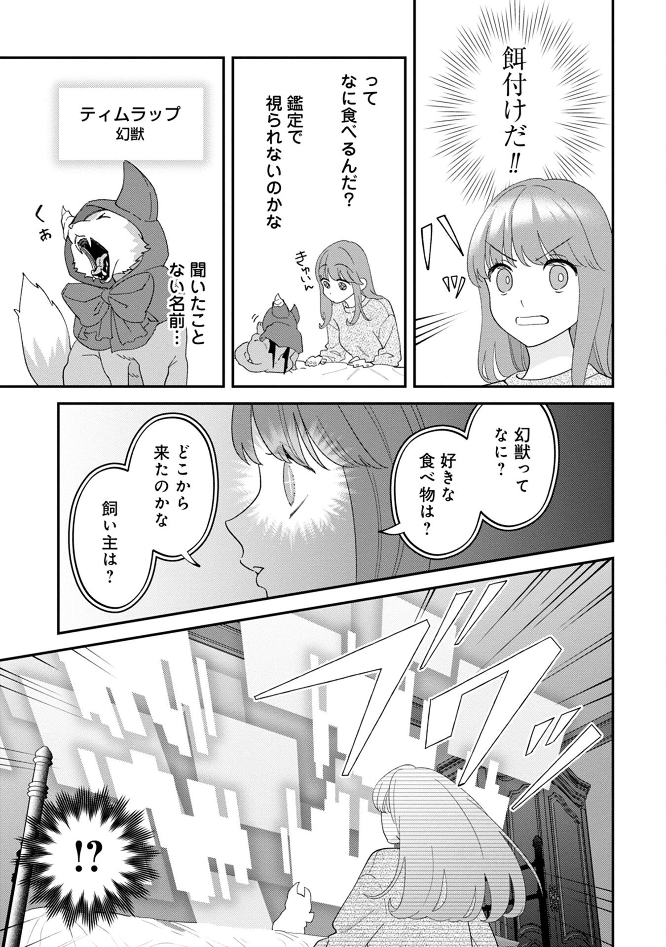 魔王城の料理番 〜コワモテ魔族ばかりだけど、ホワイトな職場です〜 第8話 - 7