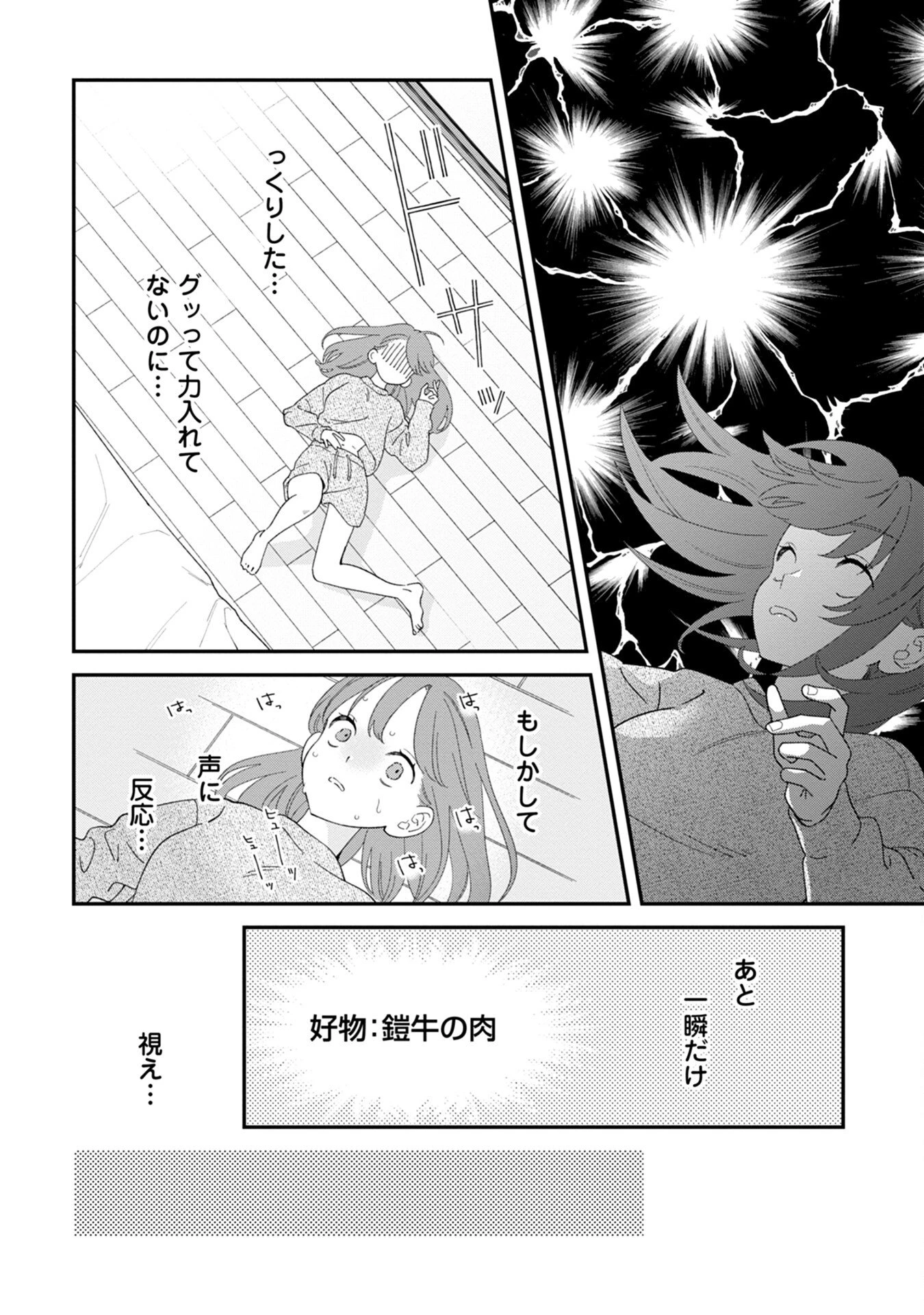 魔王城の料理番 〜コワモテ魔族ばかりだけど、ホワイトな職場です〜 第8話 - 8