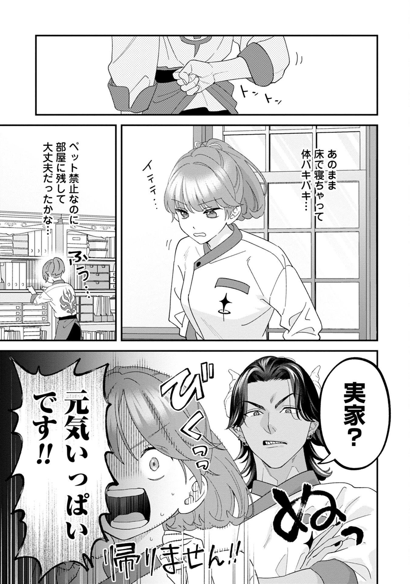 魔王城の料理番 〜コワモテ魔族ばかりだけど、ホワイトな職場です〜 第8話 - 9