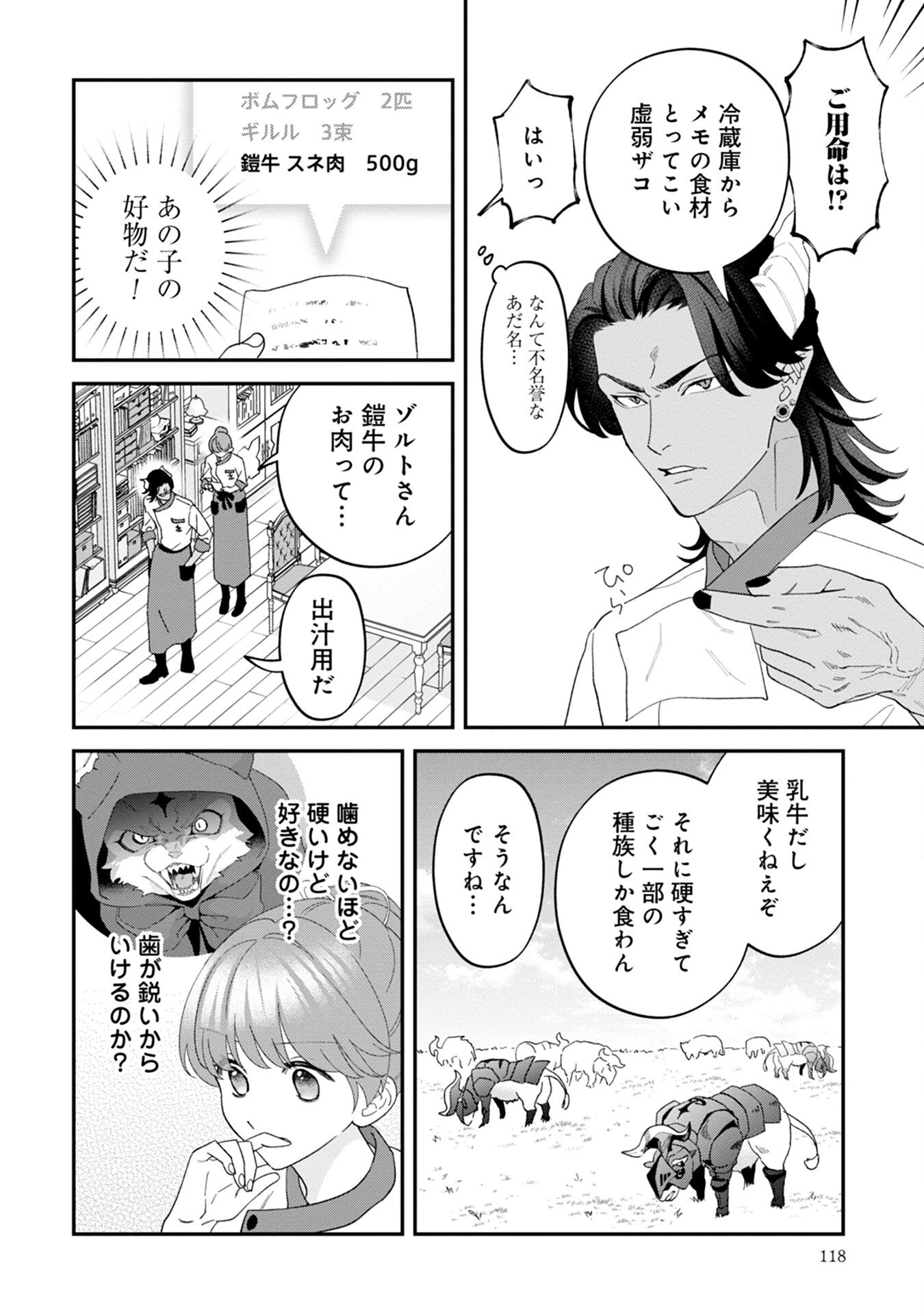 魔王城の料理番 〜コワモテ魔族ばかりだけど、ホワイトな職場です〜 第8話 - 10