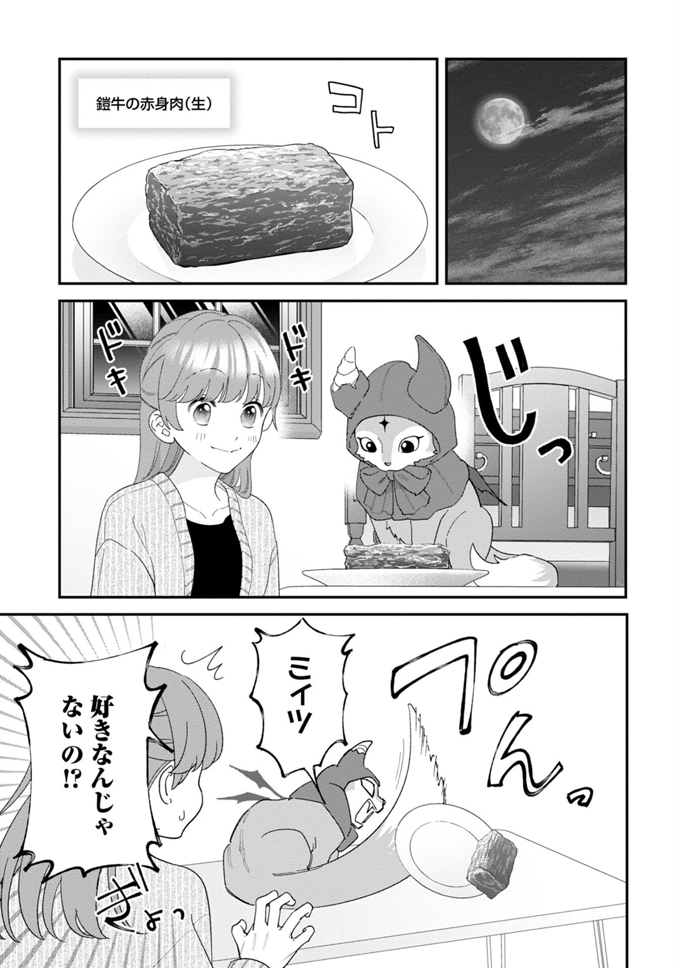 魔王城の料理番 〜コワモテ魔族ばかりだけど、ホワイトな職場です〜 第8話 - 11