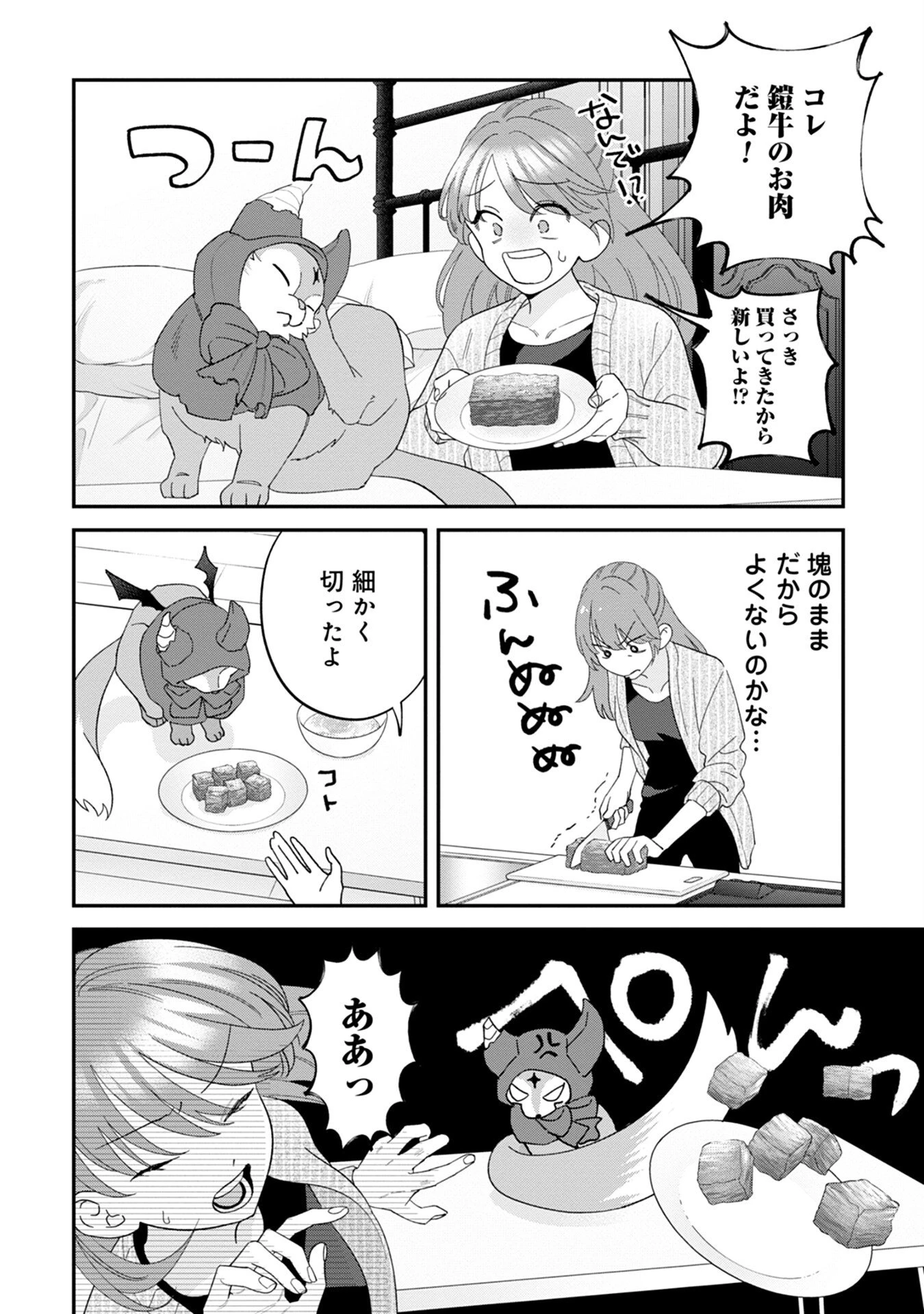 魔王城の料理番 〜コワモテ魔族ばかりだけど、ホワイトな職場です〜 第8話 - 12