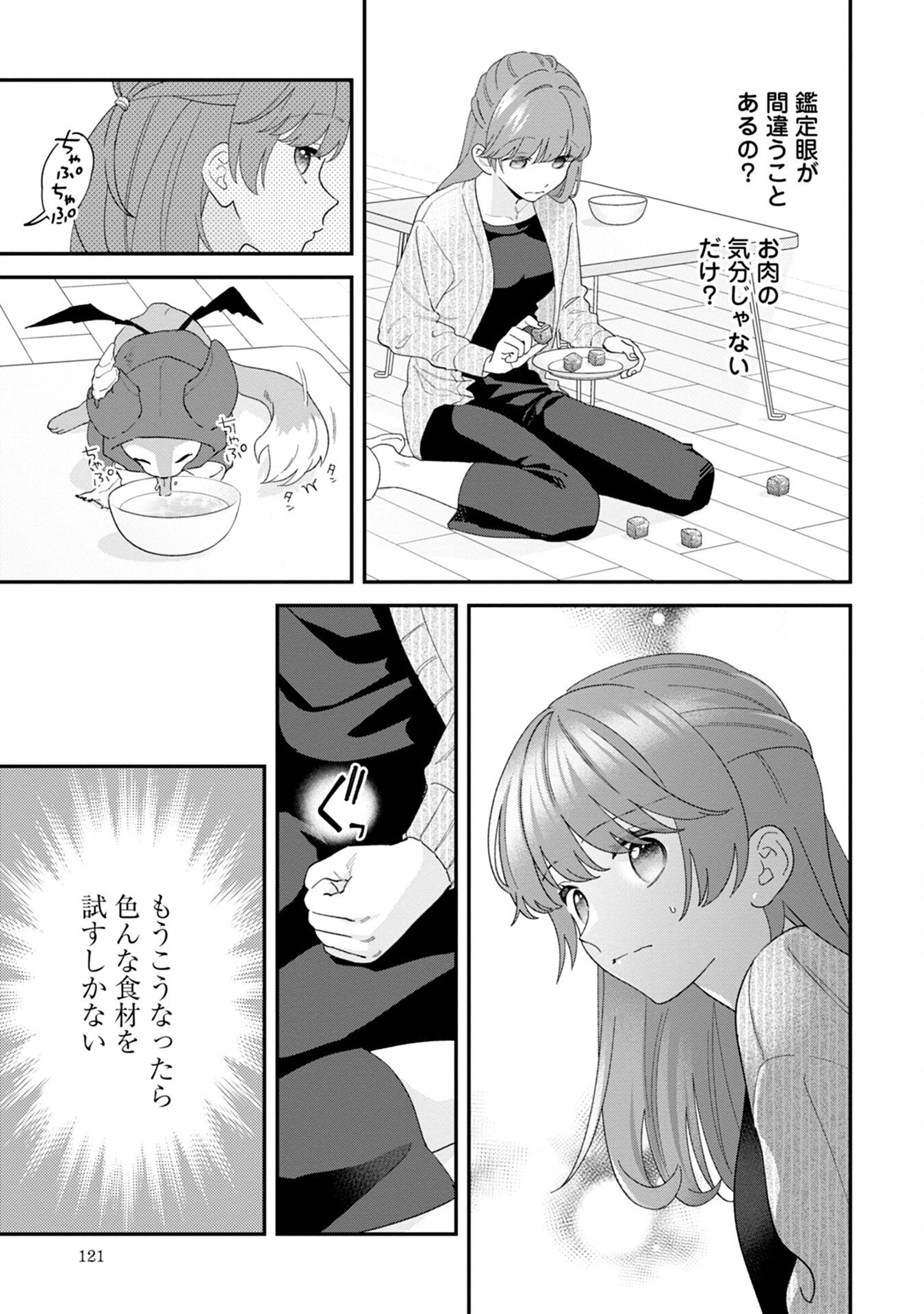 魔王城の料理番 〜コワモテ魔族ばかりだけど、ホワイトな職場です〜 第8話 - 13