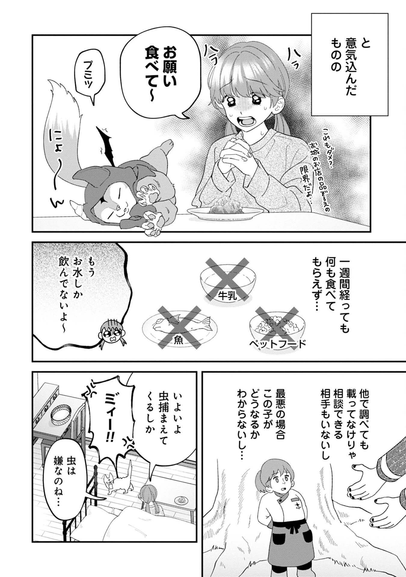 魔王城の料理番 〜コワモテ魔族ばかりだけど、ホワイトな職場です〜 第8話 - 14