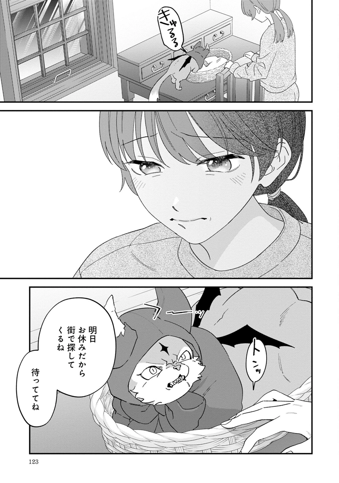 魔王城の料理番 〜コワモテ魔族ばかりだけど、ホワイトな職場です〜 第8話 - 15