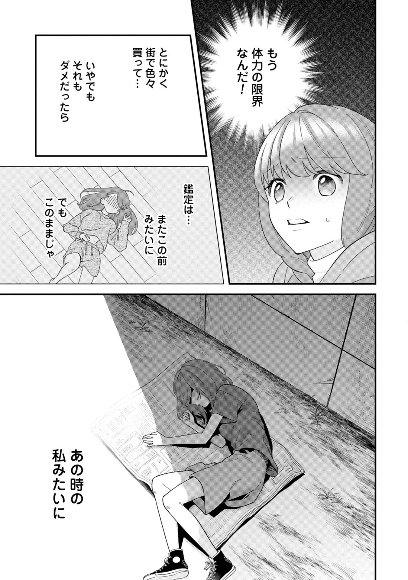 魔王城の料理番 〜コワモテ魔族ばかりだけど、ホワイトな職場です〜 第8話 - 17