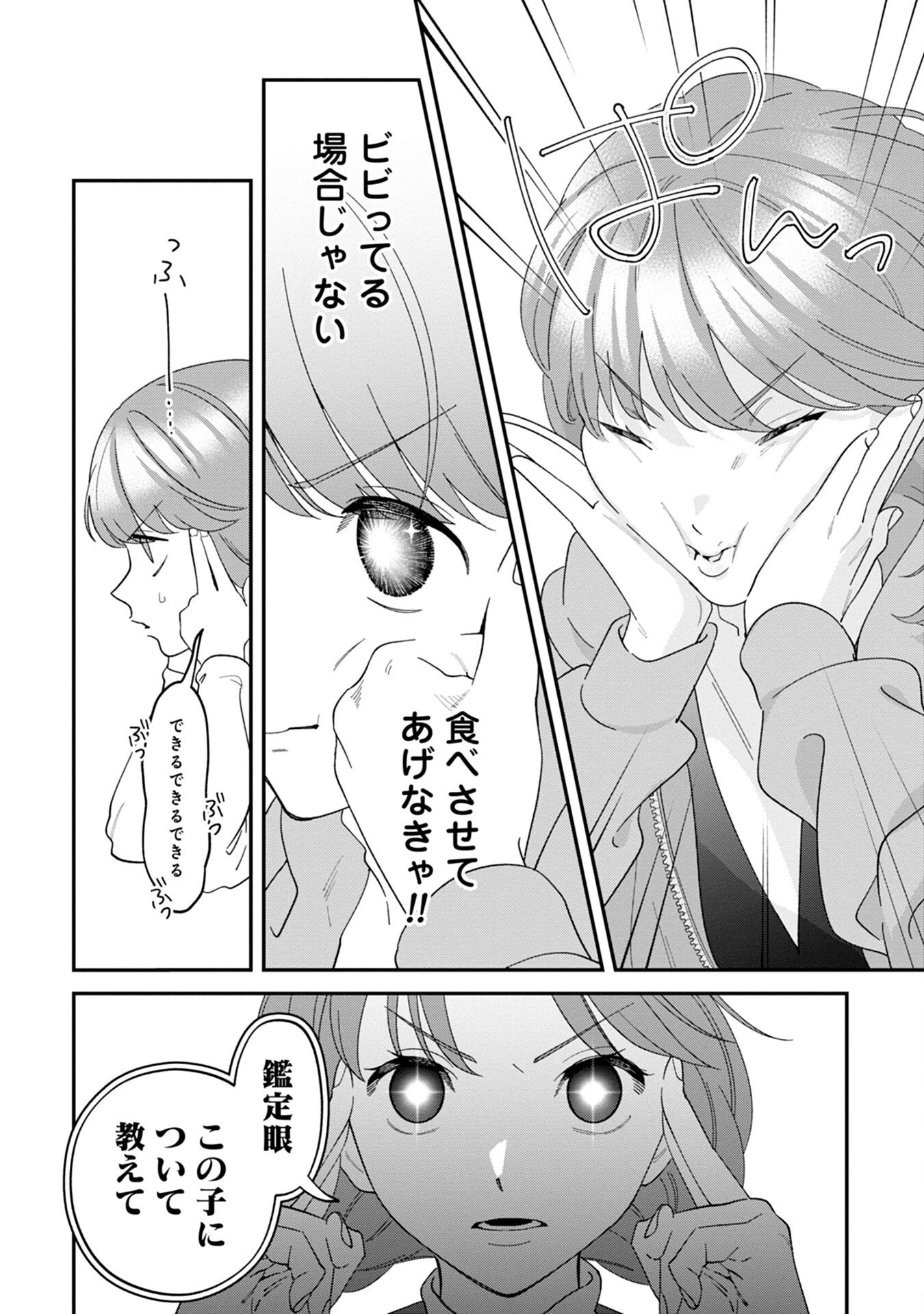 魔王城の料理番 〜コワモテ魔族ばかりだけど、ホワイトな職場です〜 第8話 - 18