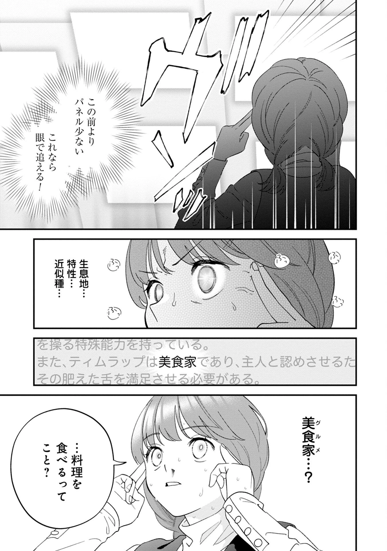 魔王城の料理番 〜コワモテ魔族ばかりだけど、ホワイトな職場です〜 第8話 - 19
