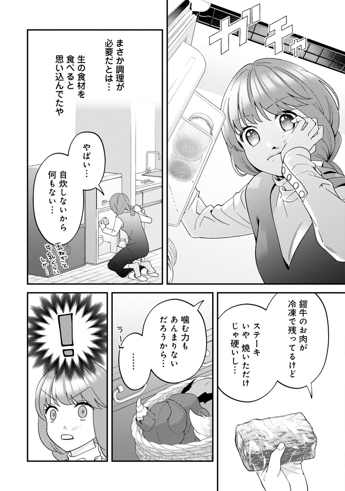 魔王城の料理番 〜コワモテ魔族ばかりだけど、ホワイトな職場です〜 第8話 - 20