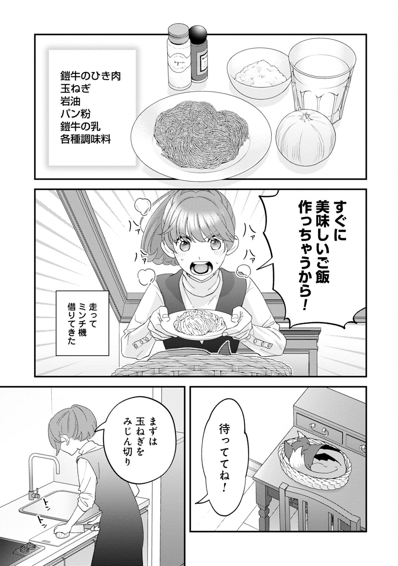 魔王城の料理番 〜コワモテ魔族ばかりだけど、ホワイトな職場です〜 第8話 - 21