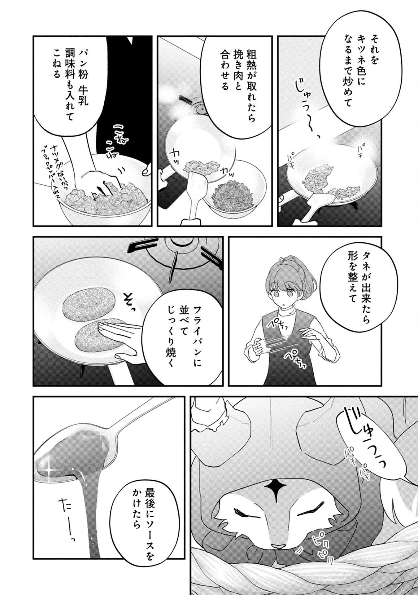 魔王城の料理番 〜コワモテ魔族ばかりだけど、ホワイトな職場です〜 第8話 - 22