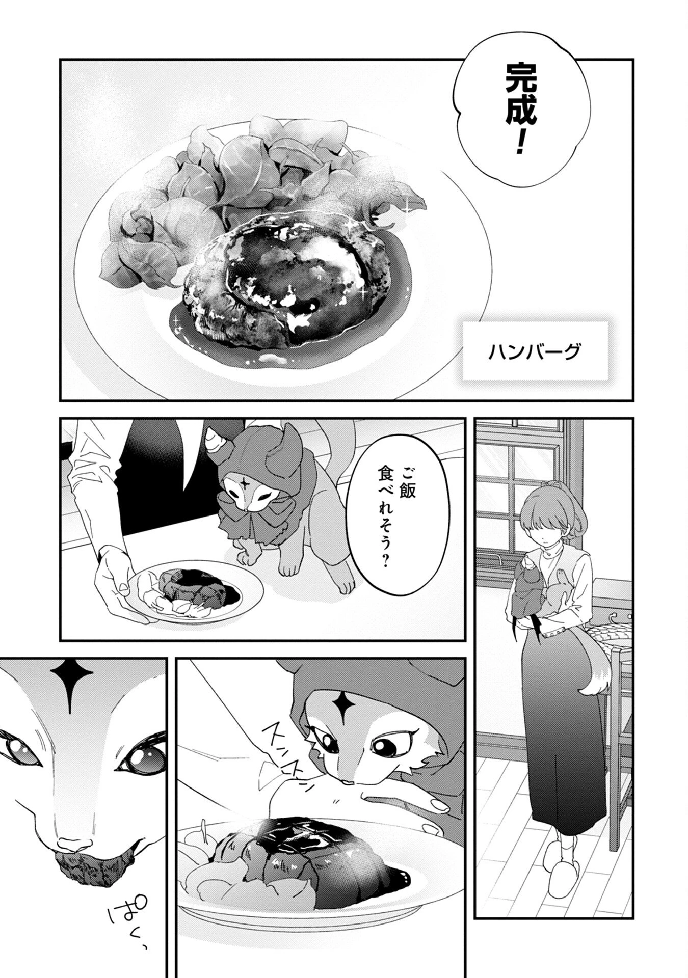 魔王城の料理番 〜コワモテ魔族ばかりだけど、ホワイトな職場です〜 第8話 - 23