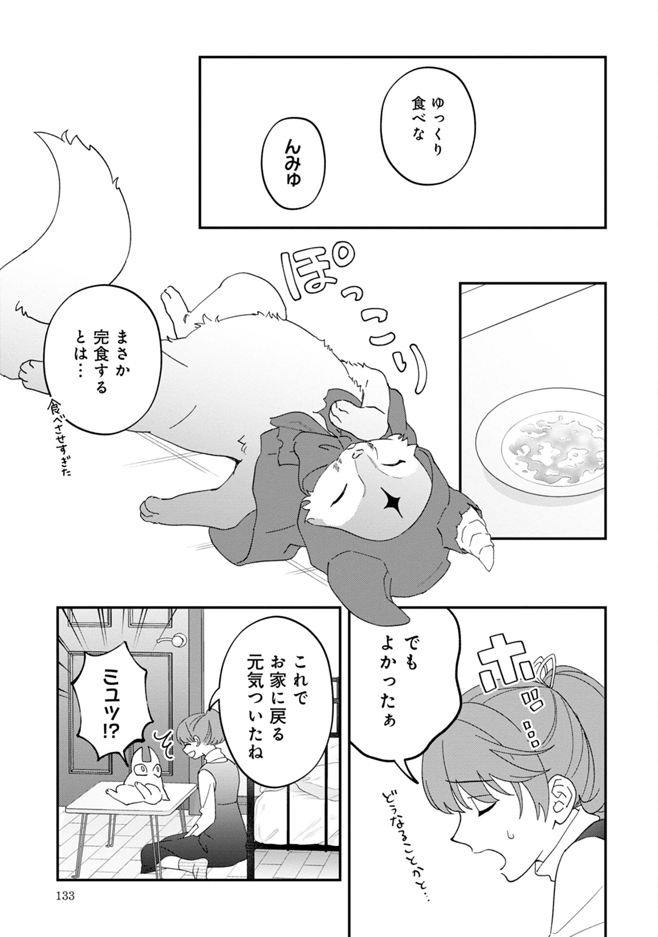 魔王城の料理番 〜コワモテ魔族ばかりだけど、ホワイトな職場です〜 第8話 - 25