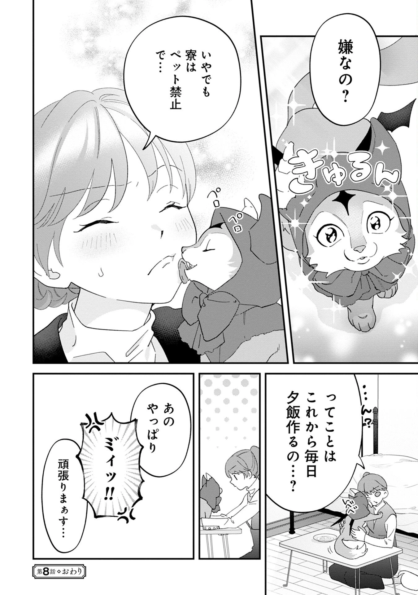 魔王城の料理番 〜コワモテ魔族ばかりだけど、ホワイトな職場です〜 第8話 - 26