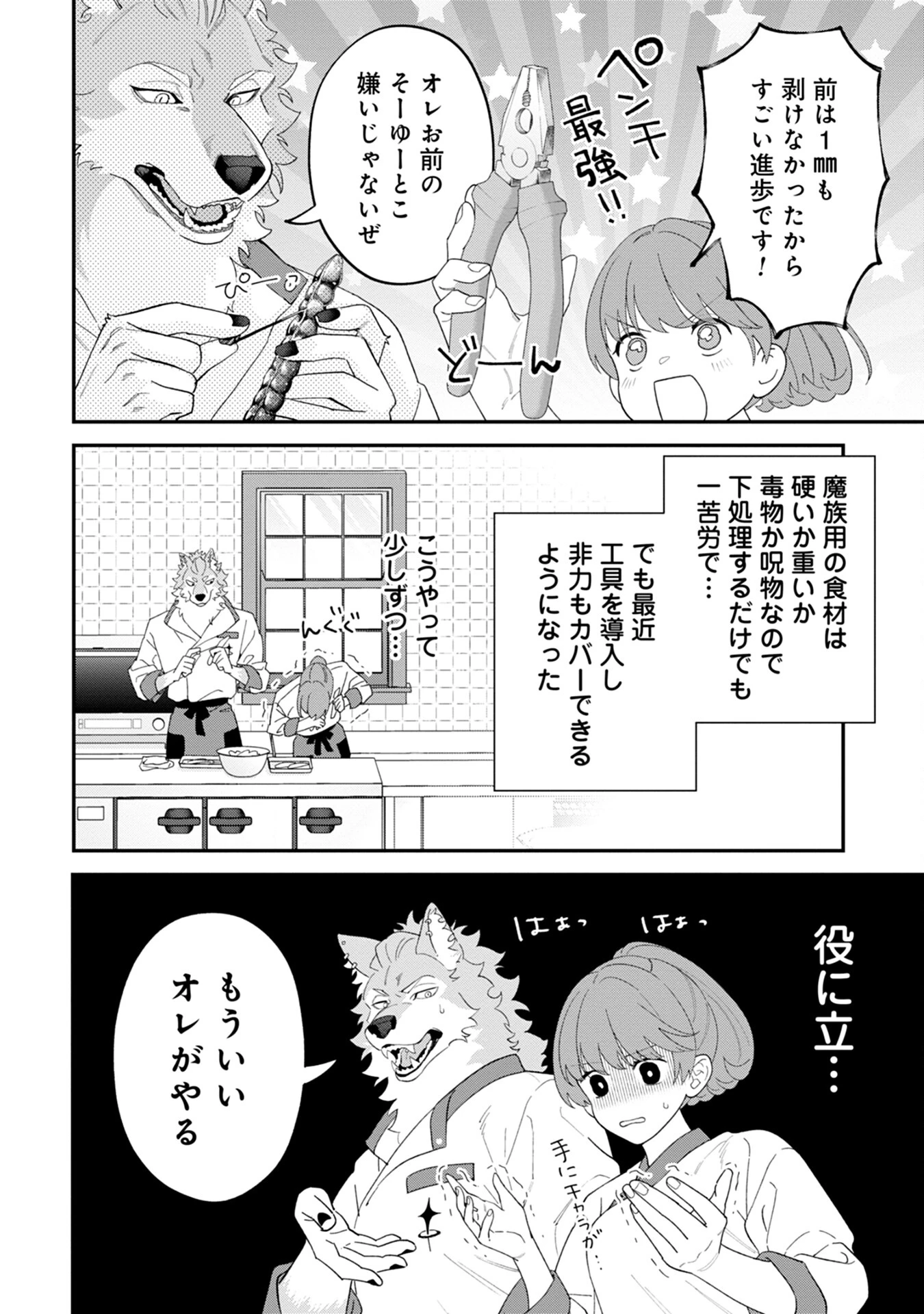 魔王城の料理番 〜コワモテ魔族ばかりだけど、ホワイトな職場です〜 第7話 - 2