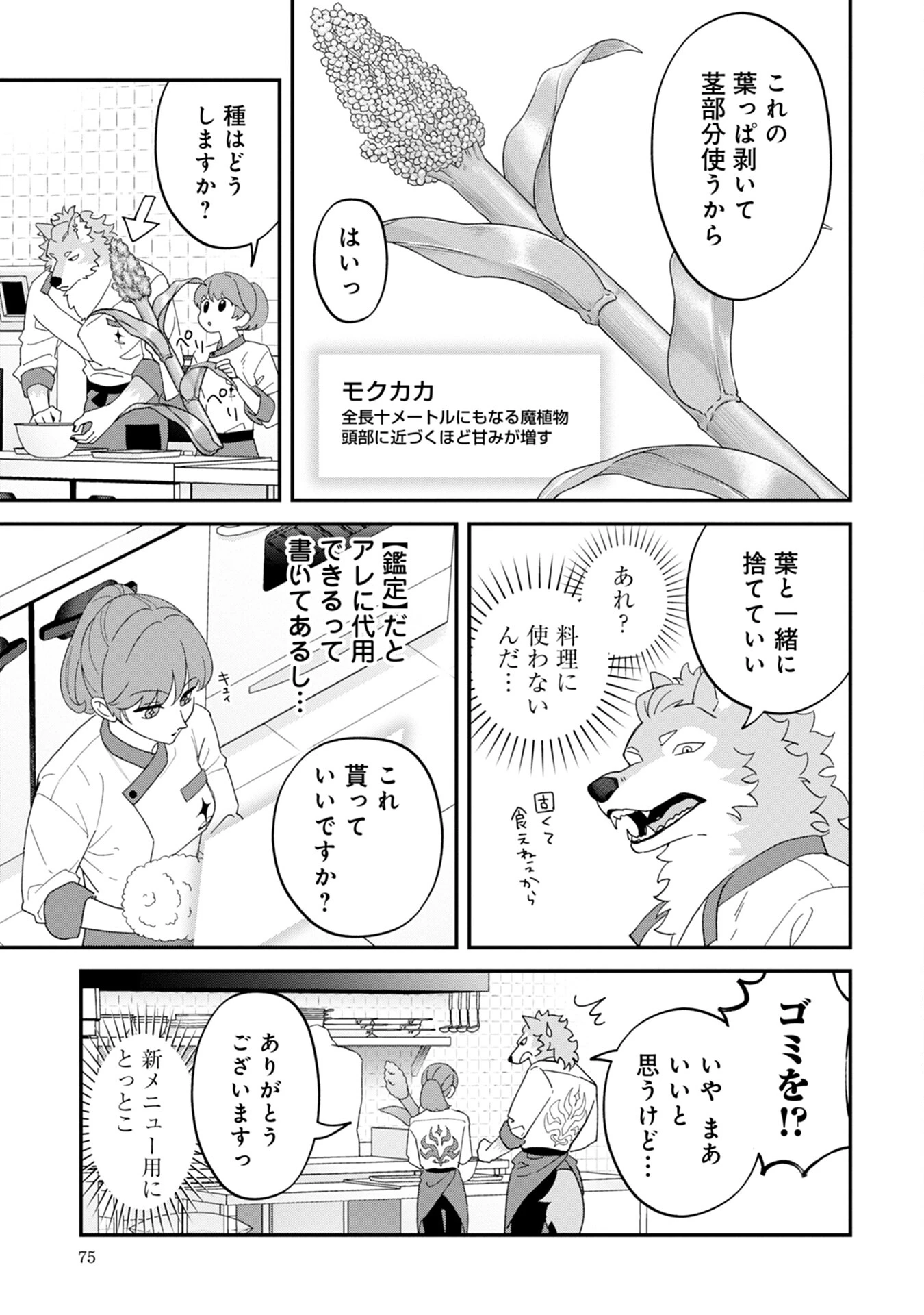 魔王城の料理番 〜コワモテ魔族ばかりだけど、ホワイトな職場です〜 第7話 - 3