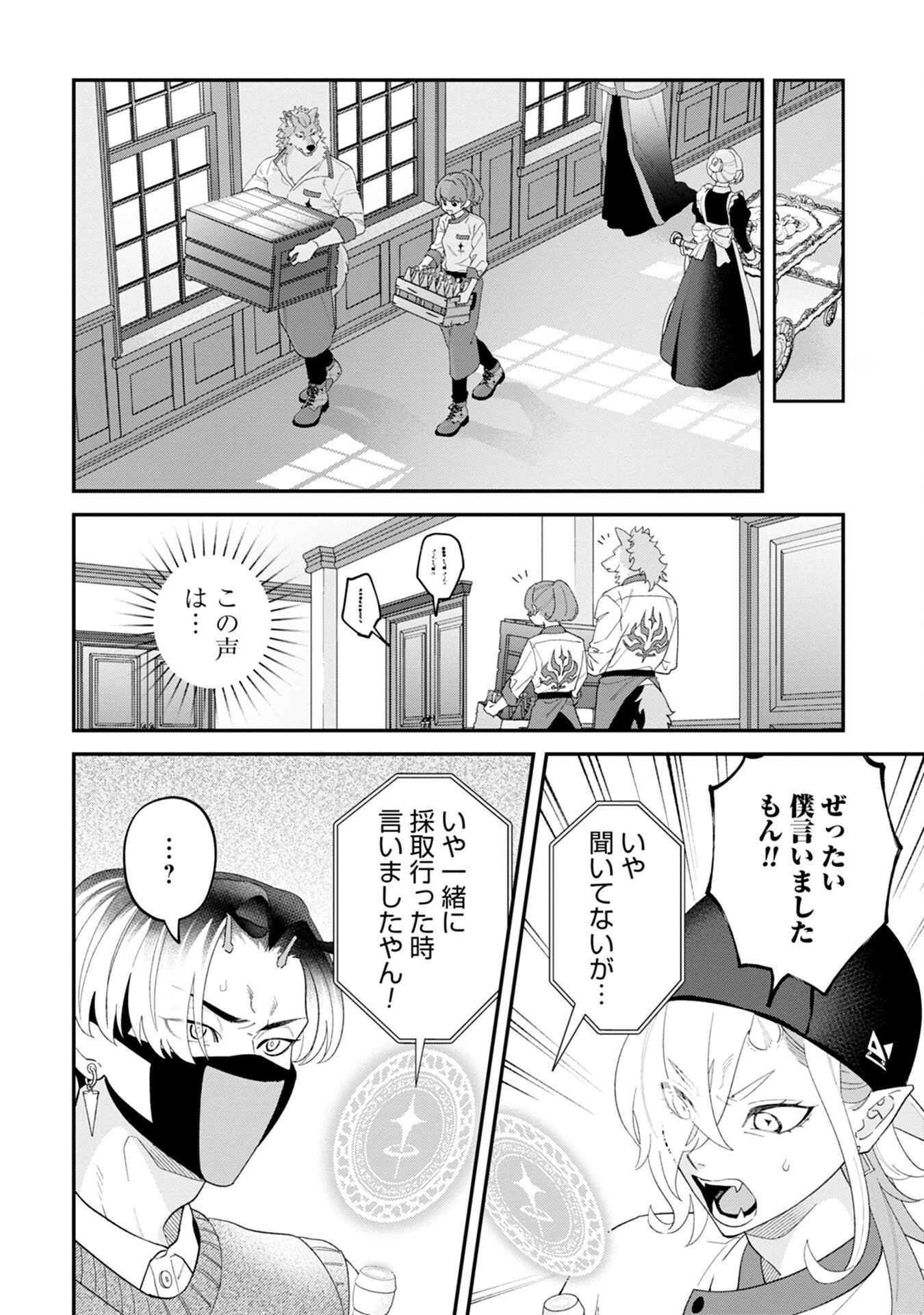 魔王城の料理番 〜コワモテ魔族ばかりだけど、ホワイトな職場です〜 第7話 - 4