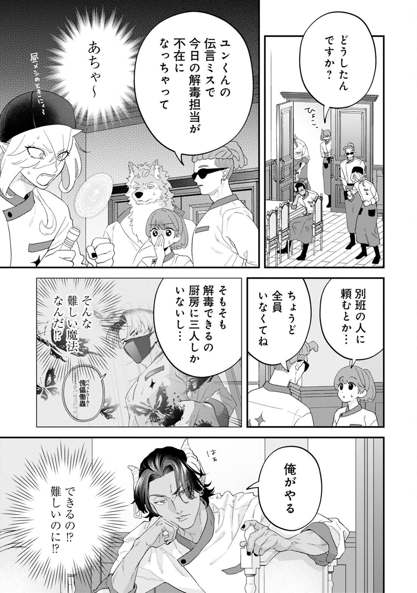 魔王城の料理番 〜コワモテ魔族ばかりだけど、ホワイトな職場です〜 第7話 - 5
