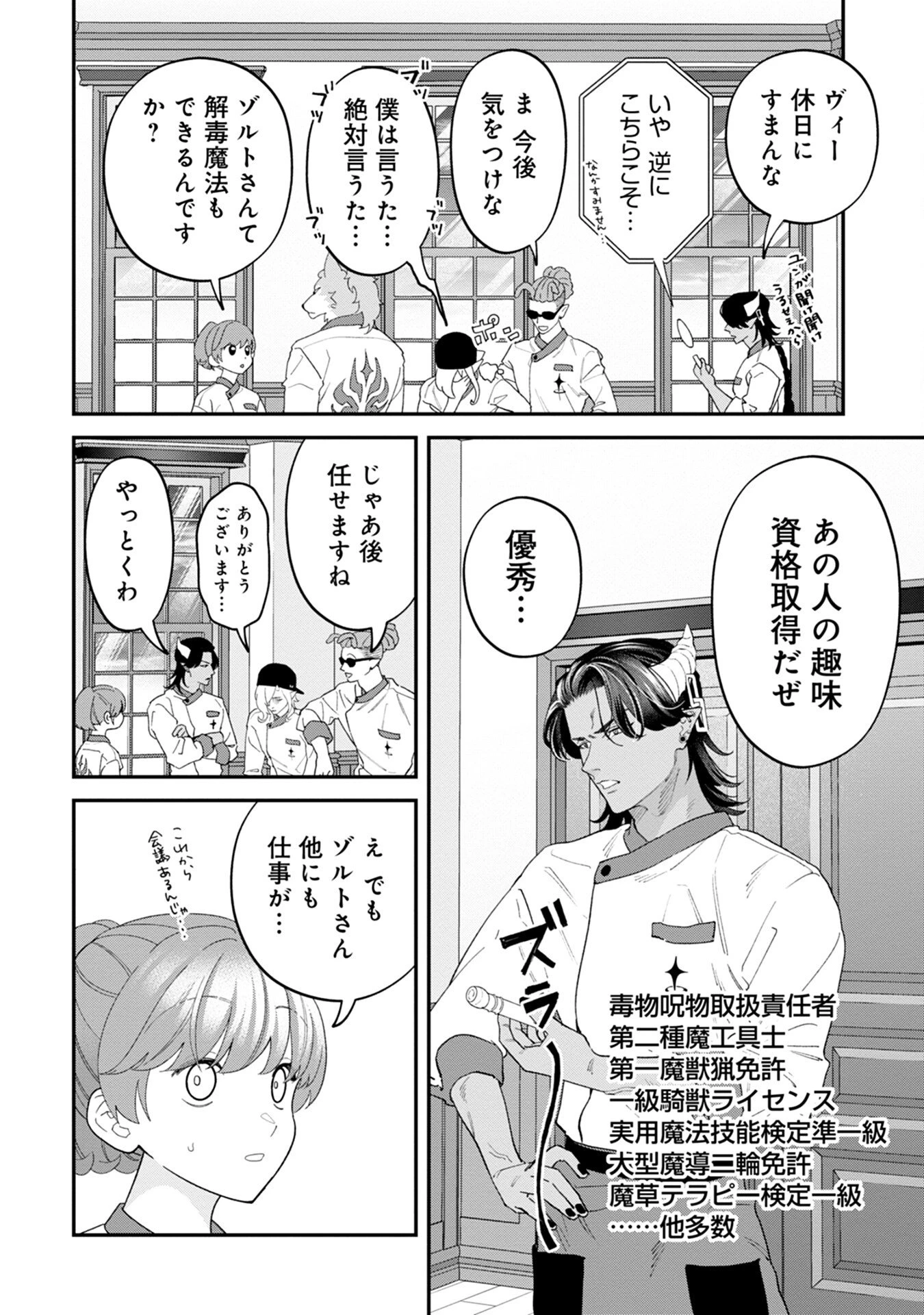 魔王城の料理番 〜コワモテ魔族ばかりだけど、ホワイトな職場です〜 第7話 - 6