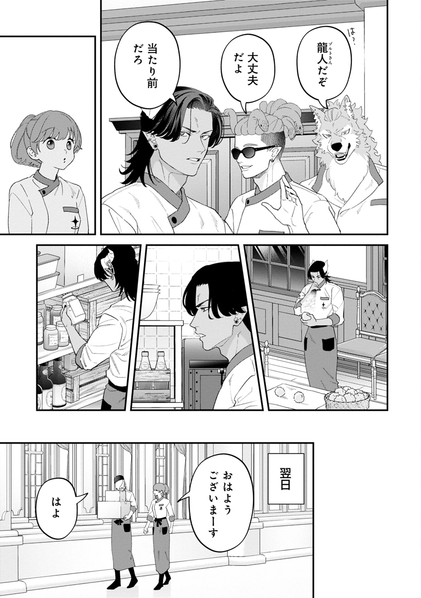 魔王城の料理番 〜コワモテ魔族ばかりだけど、ホワイトな職場です〜 第7話 - 7