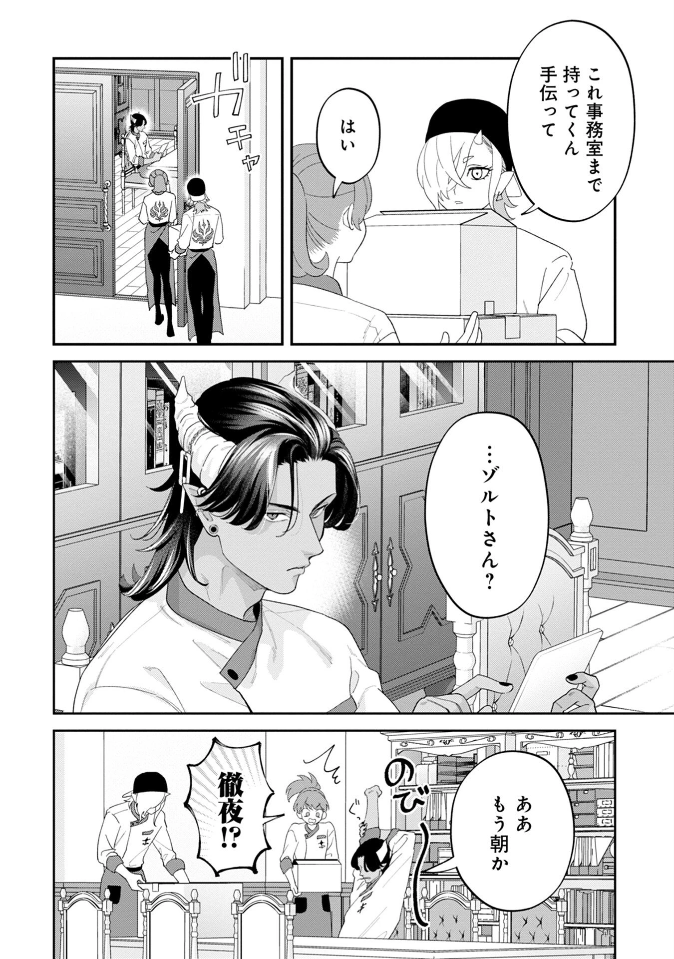 魔王城の料理番 〜コワモテ魔族ばかりだけど、ホワイトな職場です〜 第7話 - 8