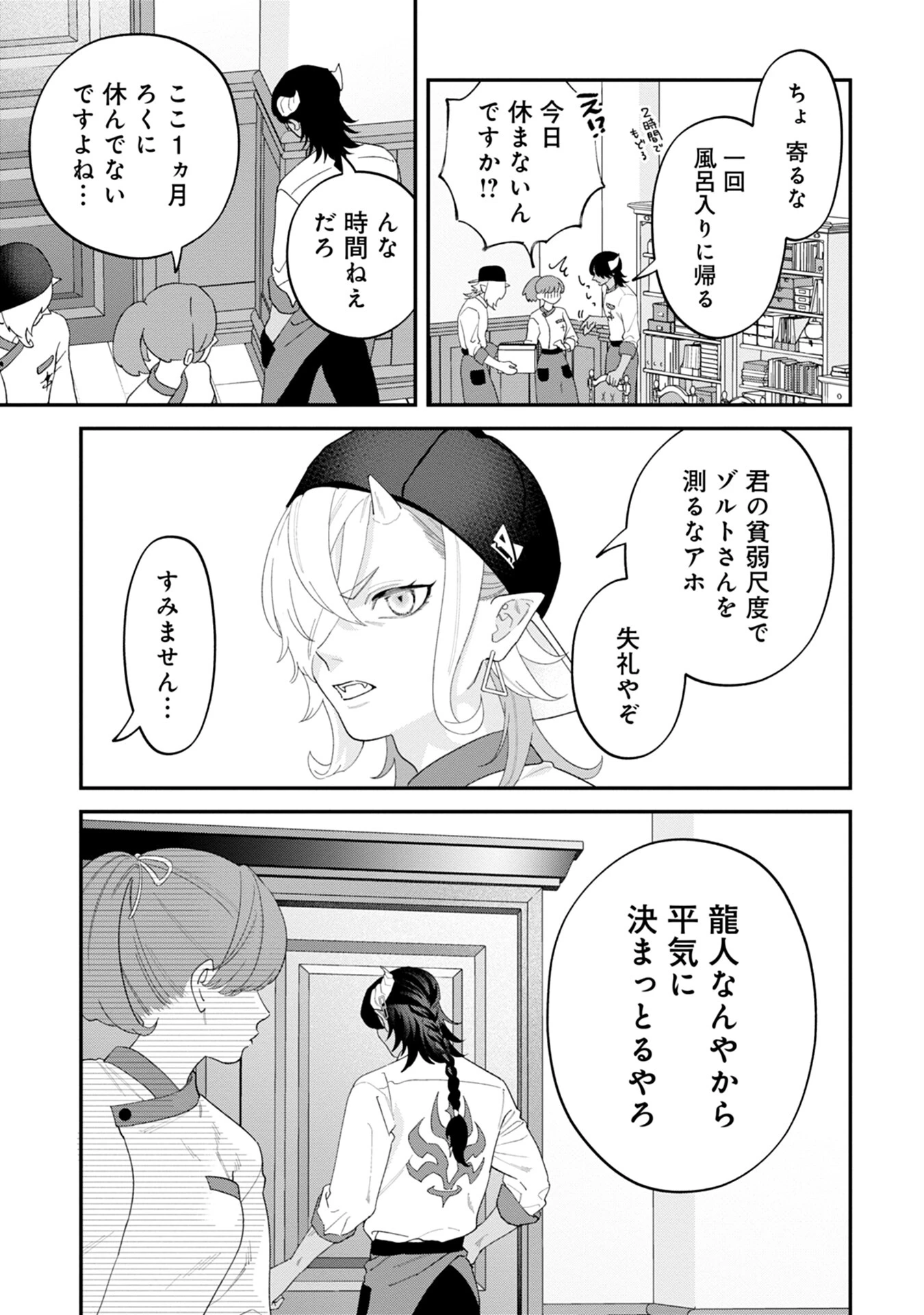 魔王城の料理番 〜コワモテ魔族ばかりだけど、ホワイトな職場です〜 第7話 - 9