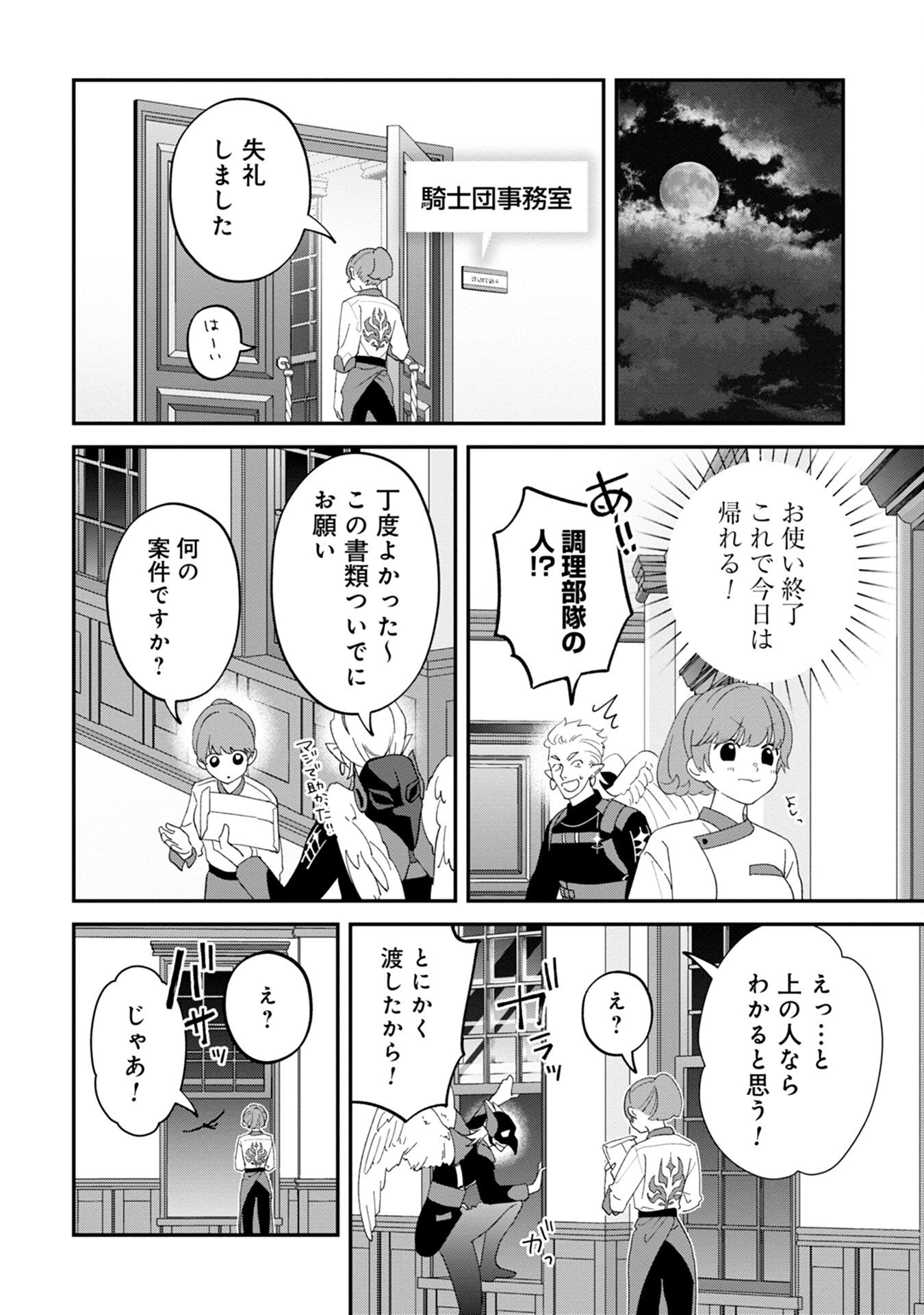 魔王城の料理番 〜コワモテ魔族ばかりだけど、ホワイトな職場です〜 第7話 - 10
