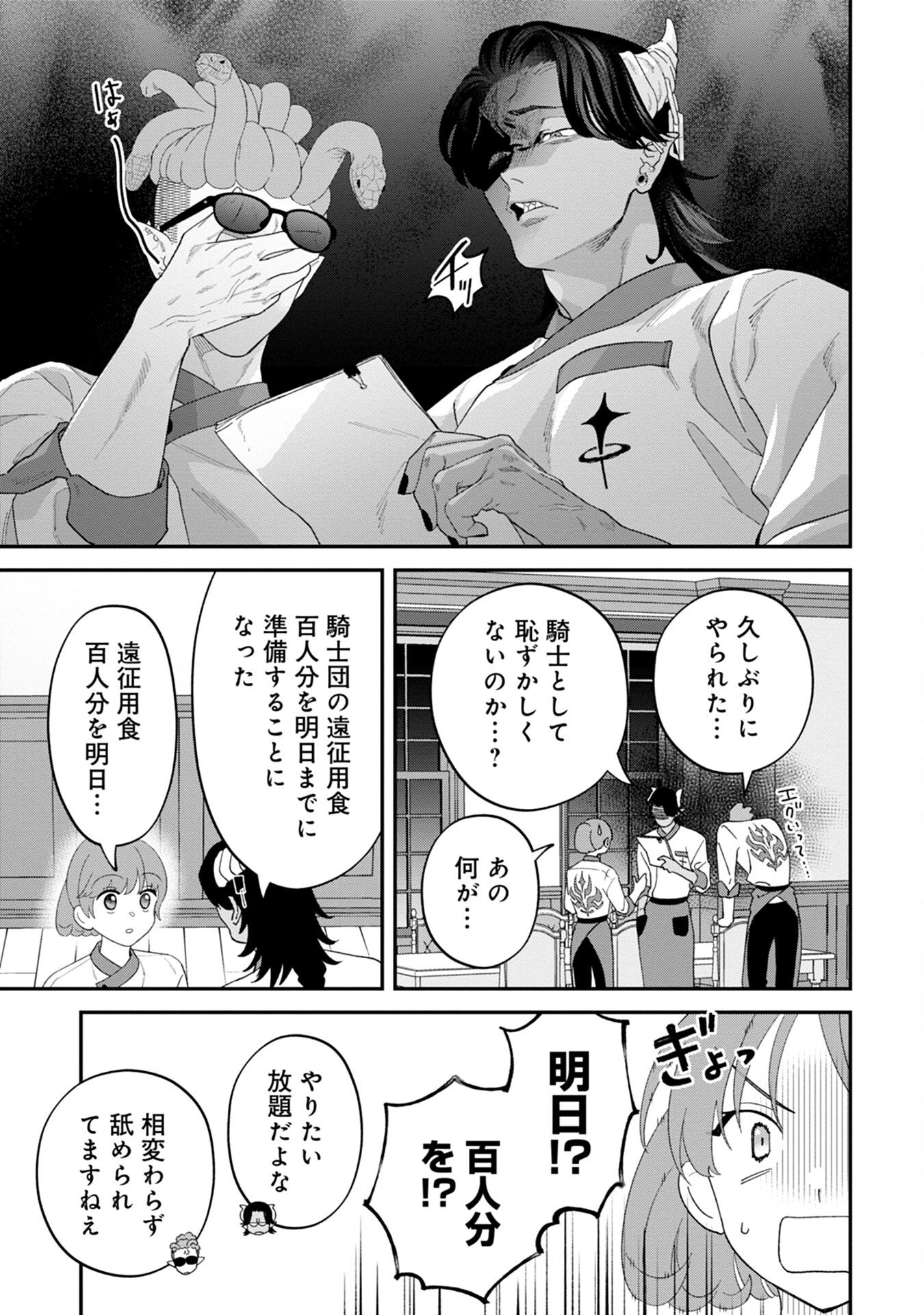 魔王城の料理番 〜コワモテ魔族ばかりだけど、ホワイトな職場です〜 第7話 - 11