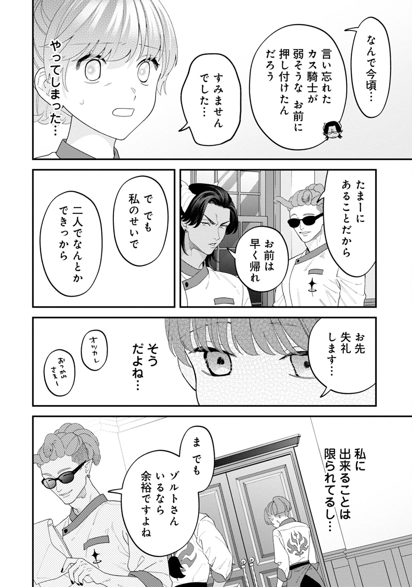魔王城の料理番 〜コワモテ魔族ばかりだけど、ホワイトな職場です〜 第7話 - 12