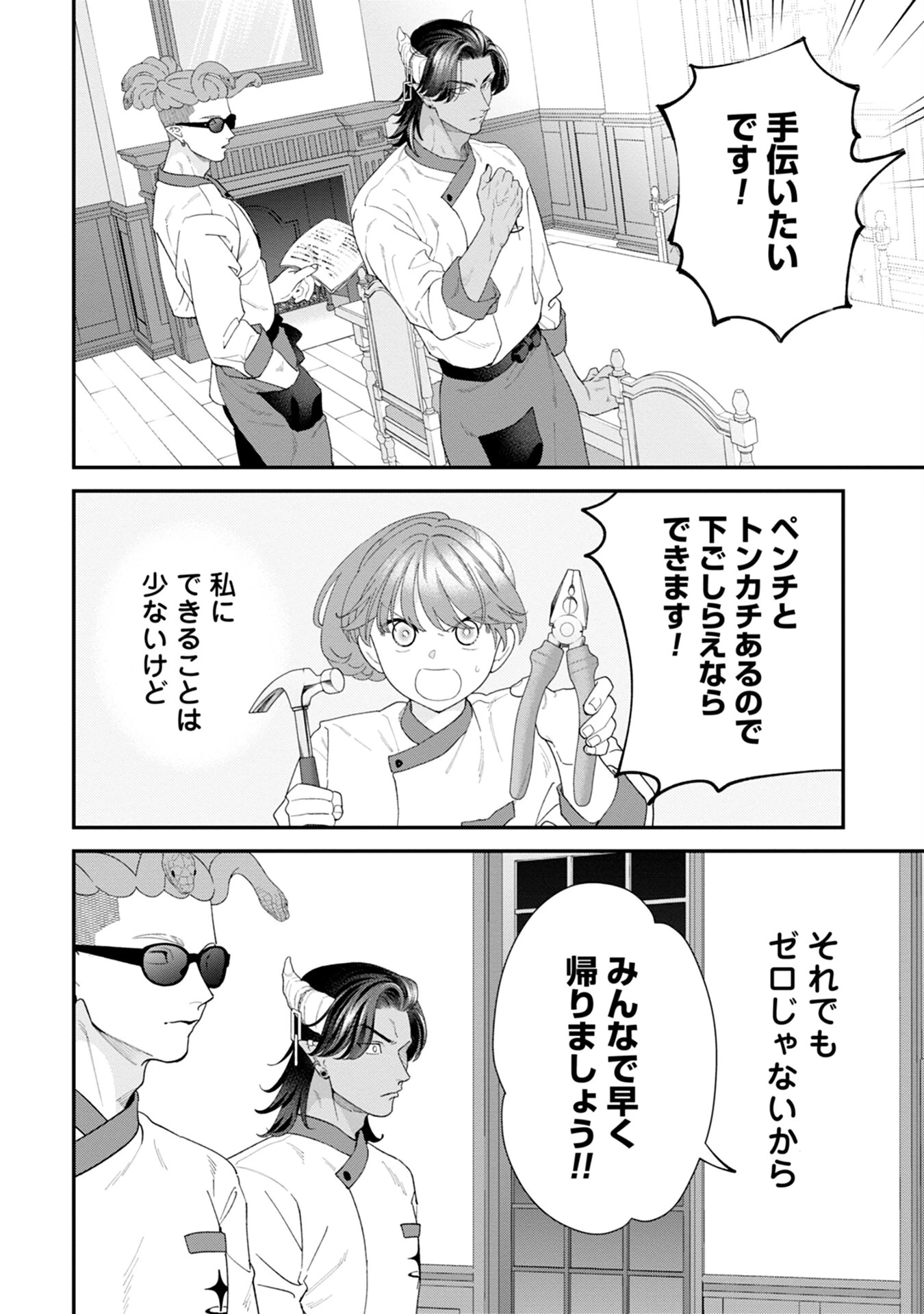 魔王城の料理番 〜コワモテ魔族ばかりだけど、ホワイトな職場です〜 第7話 - 14