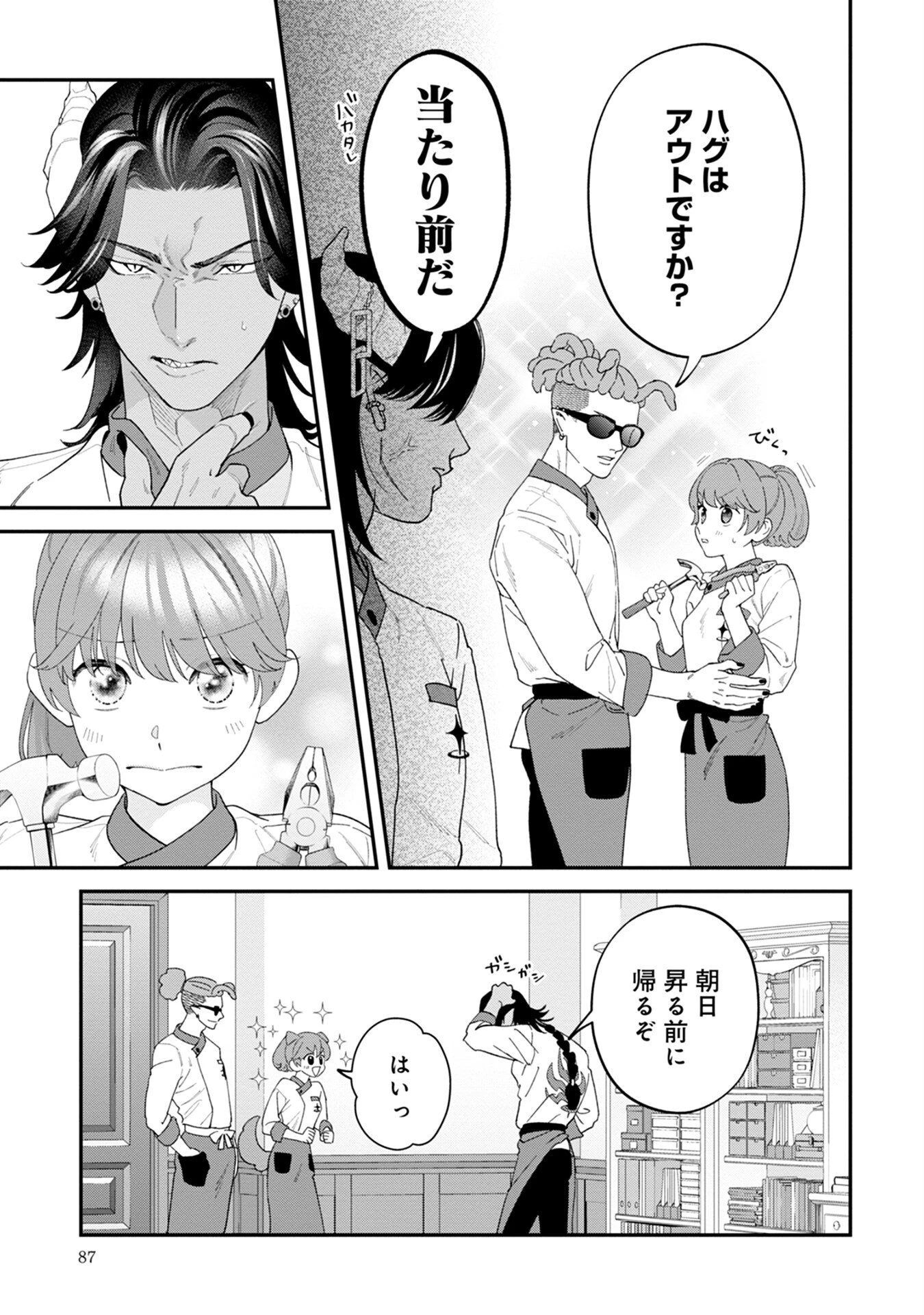 魔王城の料理番 〜コワモテ魔族ばかりだけど、ホワイトな職場です〜 第7話 - 15