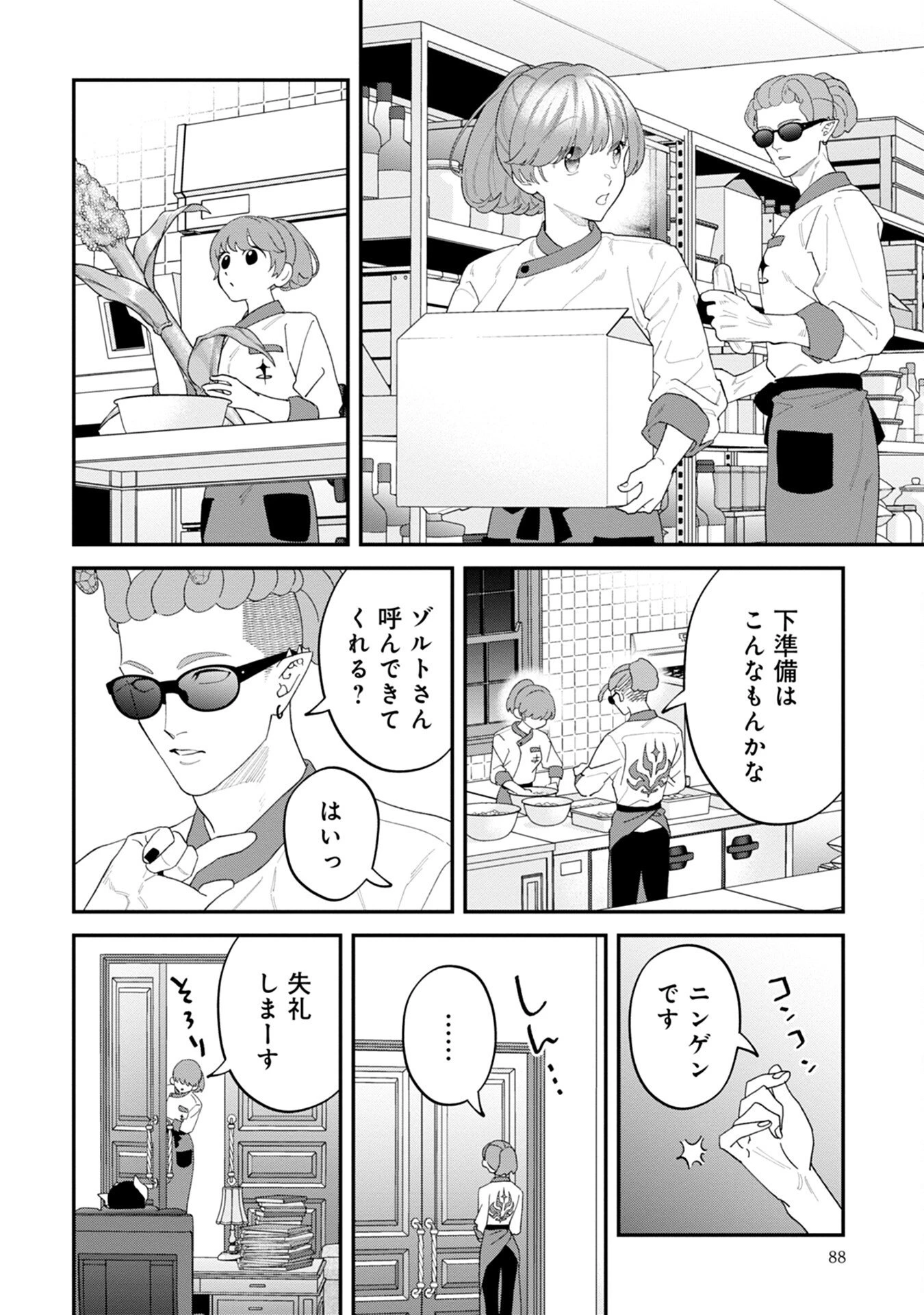 魔王城の料理番 〜コワモテ魔族ばかりだけど、ホワイトな職場です〜 第7話 - 16