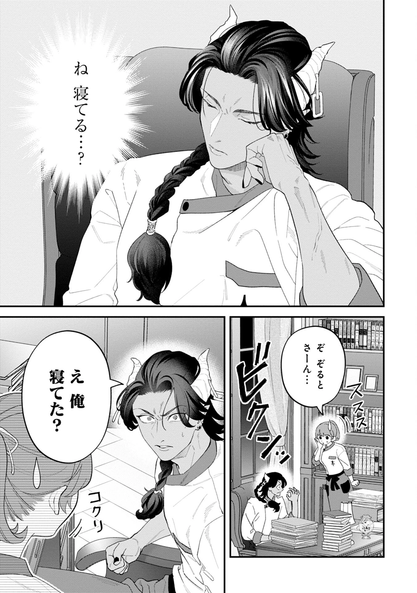 魔王城の料理番 〜コワモテ魔族ばかりだけど、ホワイトな職場です〜 第7話 - 17