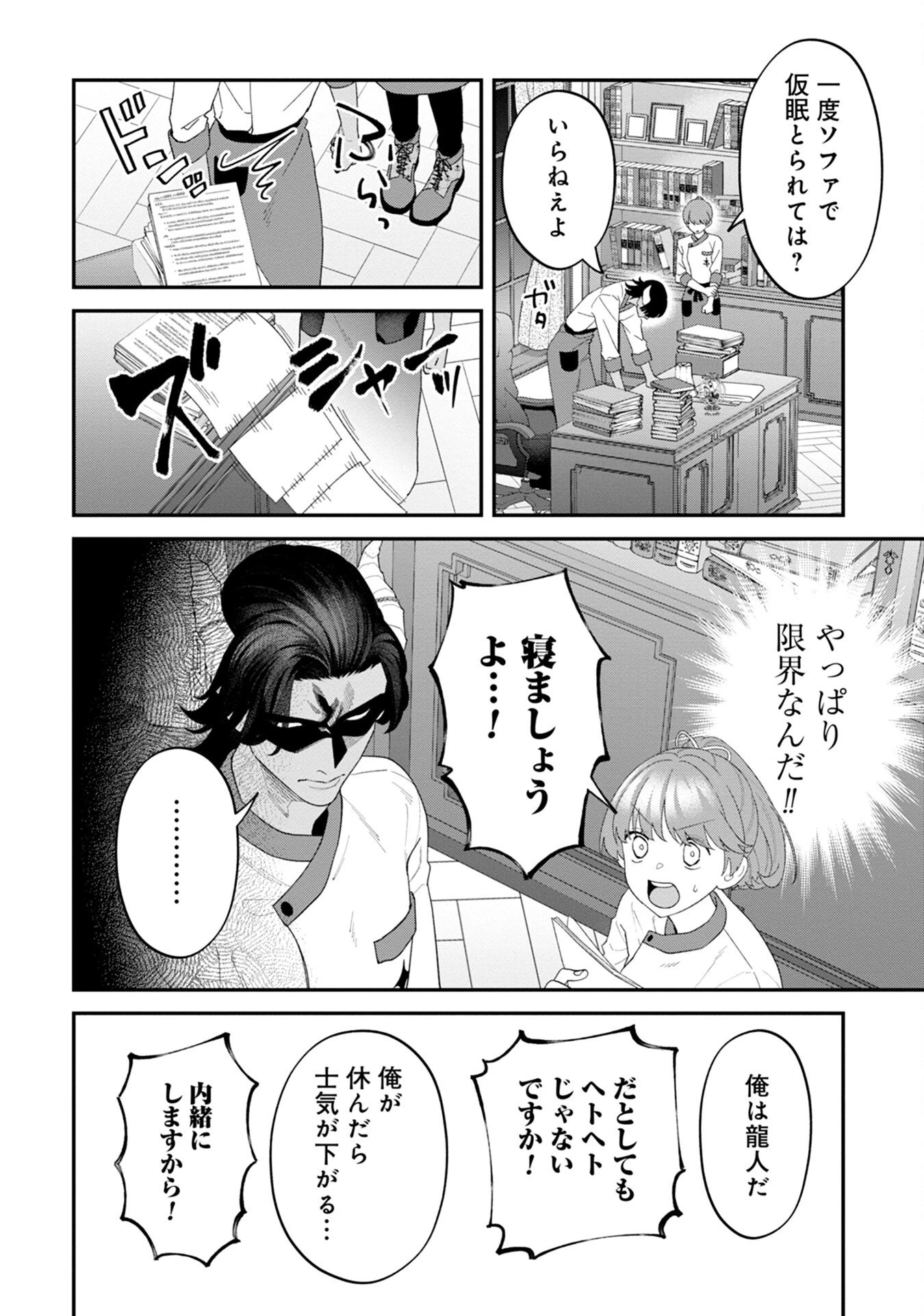 魔王城の料理番 〜コワモテ魔族ばかりだけど、ホワイトな職場です〜 第7話 - 18