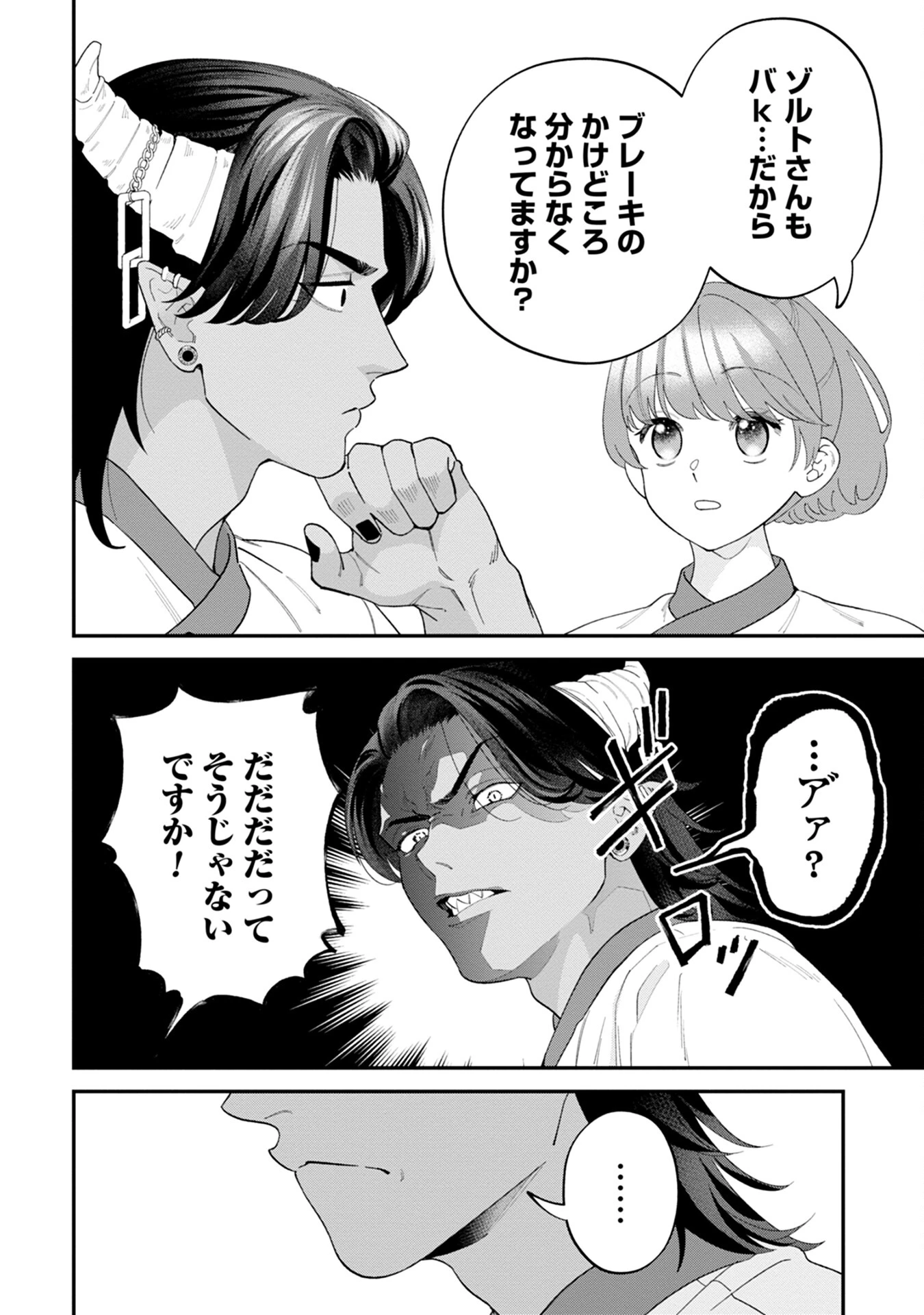 魔王城の料理番 〜コワモテ魔族ばかりだけど、ホワイトな職場です〜 第7話 - 20