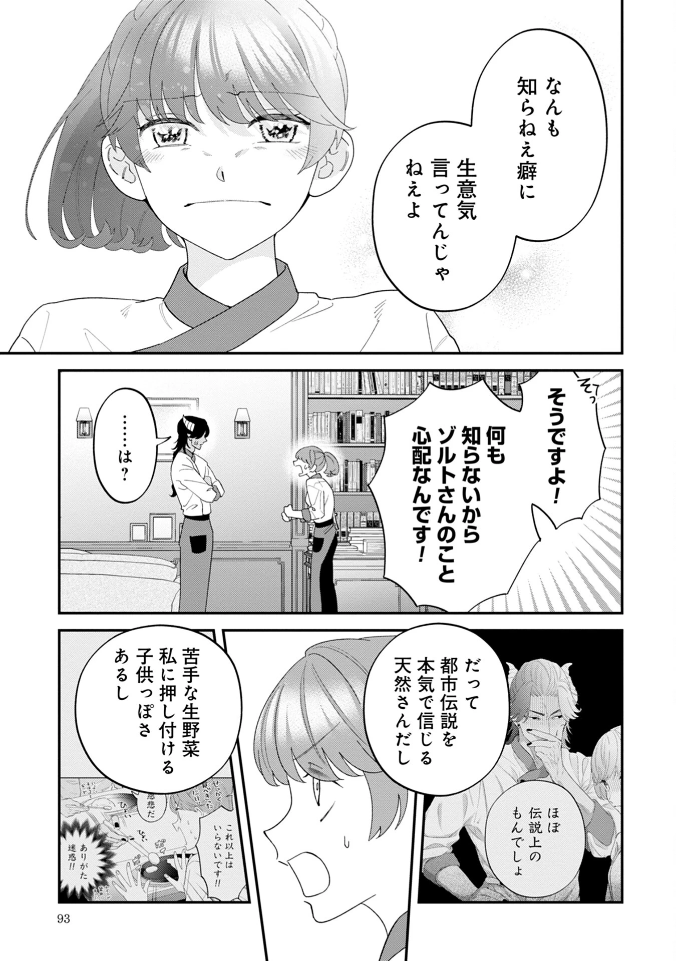 魔王城の料理番 〜コワモテ魔族ばかりだけど、ホワイトな職場です〜 第7話 - 21