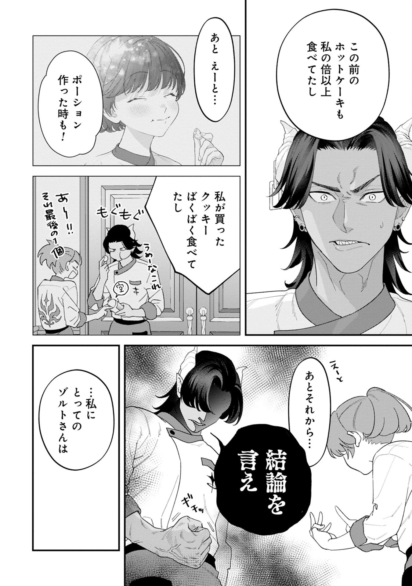 魔王城の料理番 〜コワモテ魔族ばかりだけど、ホワイトな職場です〜 第7話 - 22