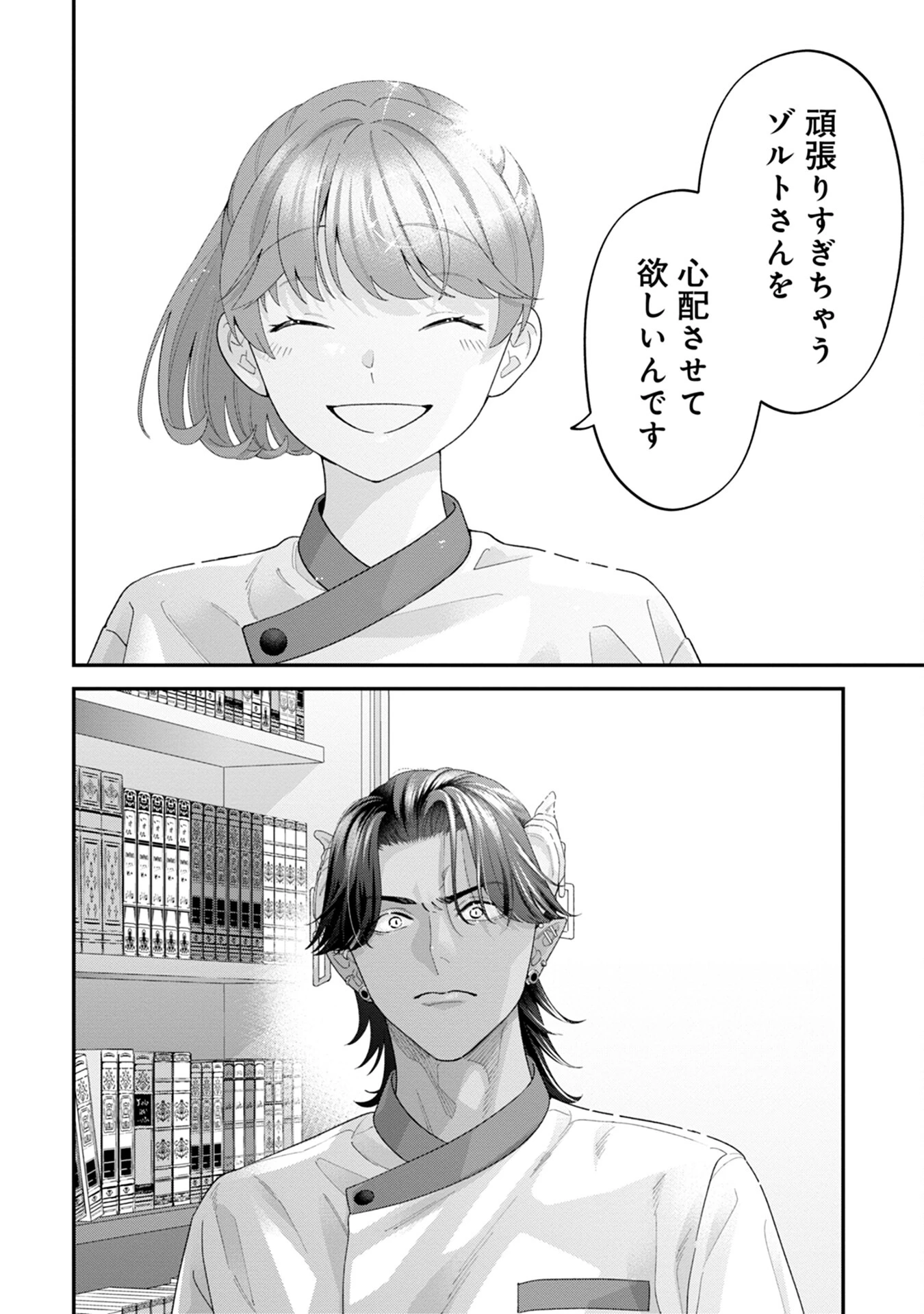 魔王城の料理番 〜コワモテ魔族ばかりだけど、ホワイトな職場です〜 第7話 - 24