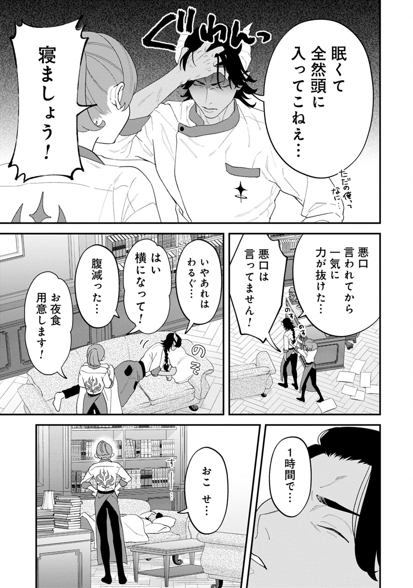 魔王城の料理番 〜コワモテ魔族ばかりだけど、ホワイトな職場です〜 第7話 - 25