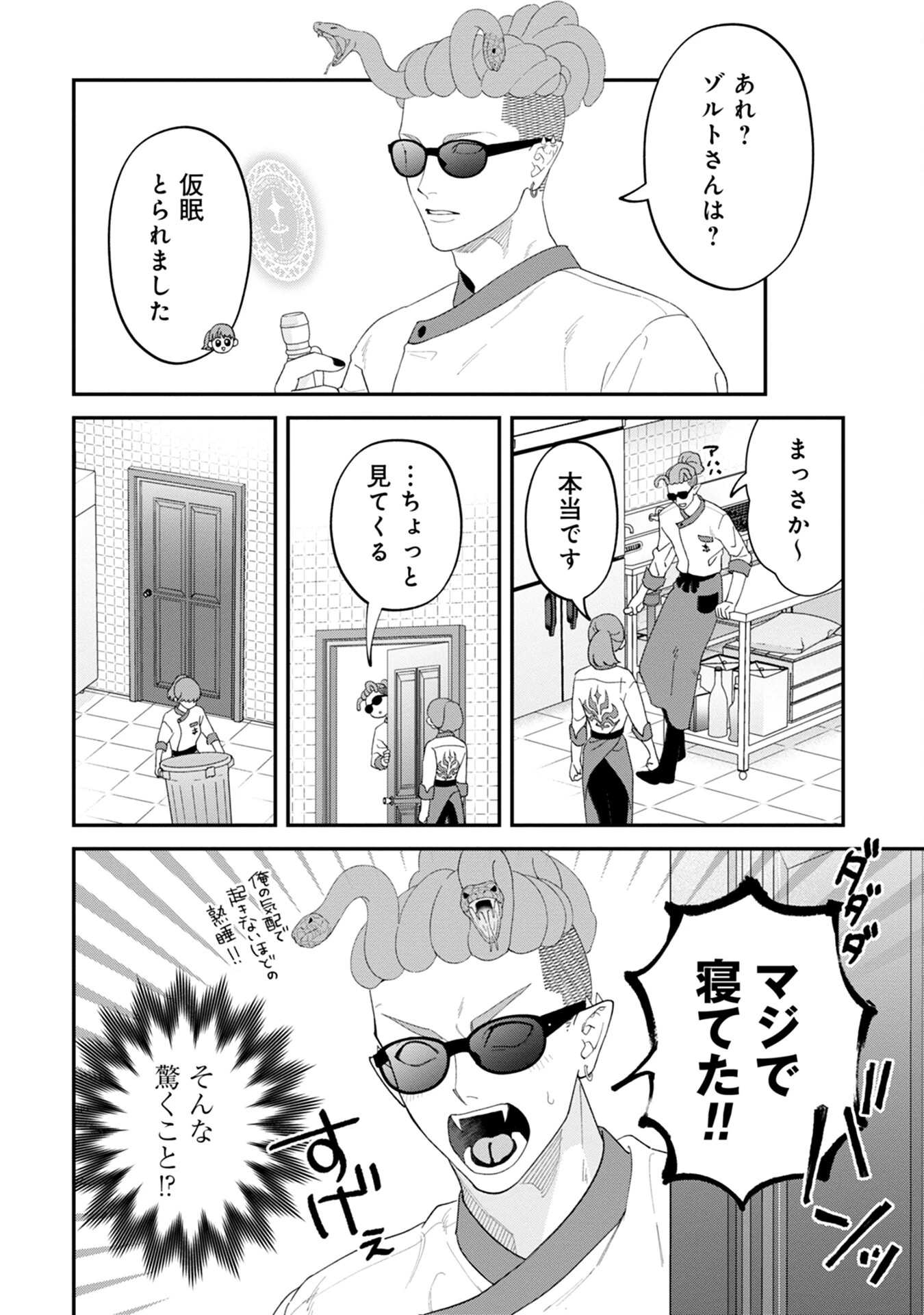 魔王城の料理番 〜コワモテ魔族ばかりだけど、ホワイトな職場です〜 第7話 - 26