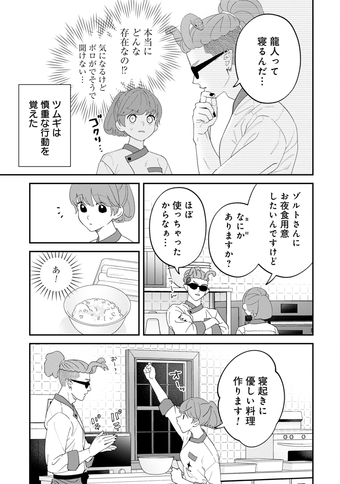魔王城の料理番 〜コワモテ魔族ばかりだけど、ホワイトな職場です〜 第7話 - 27