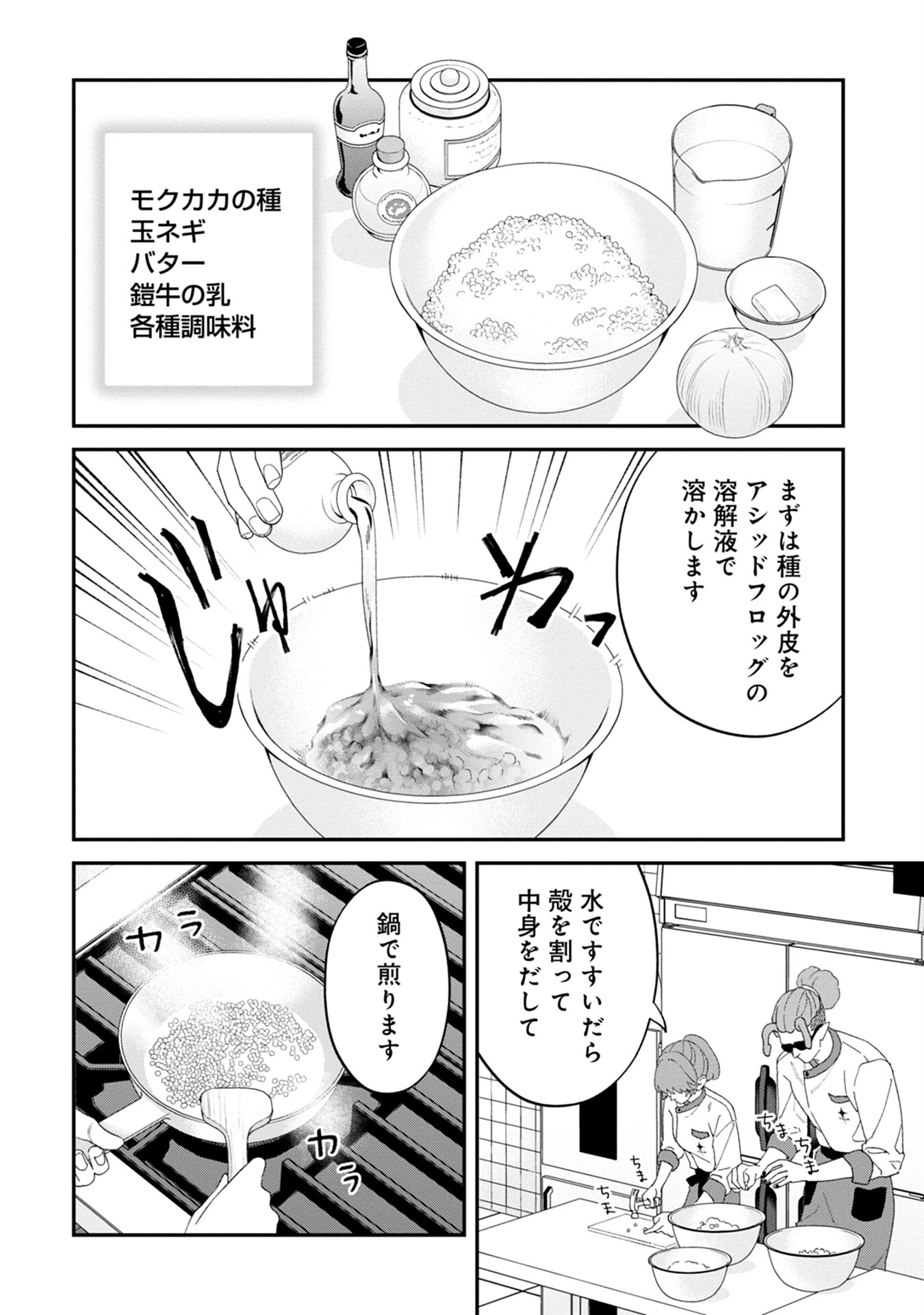 魔王城の料理番 〜コワモテ魔族ばかりだけど、ホワイトな職場です〜 第7話 - 28