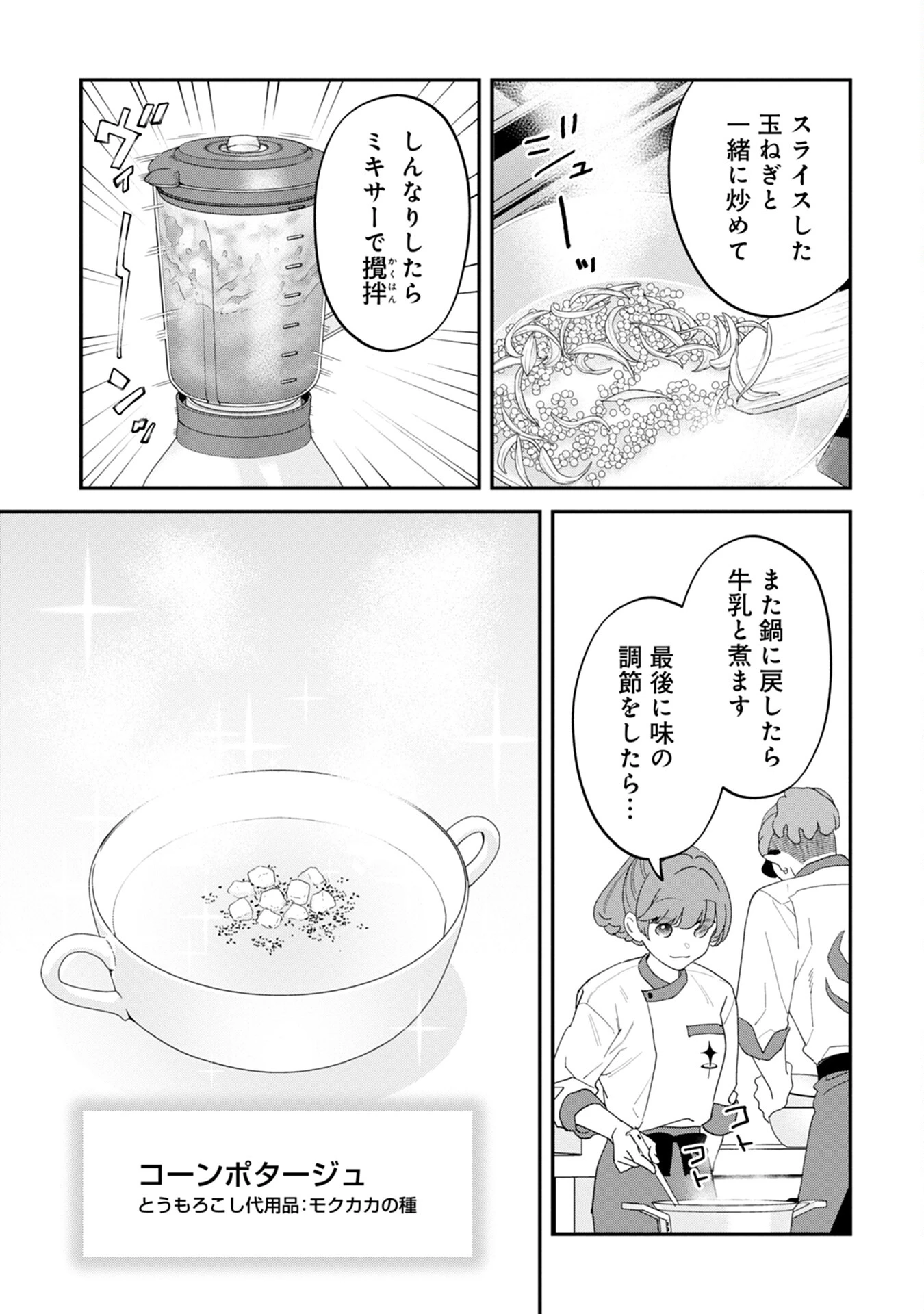 魔王城の料理番 〜コワモテ魔族ばかりだけど、ホワイトな職場です〜 第7話 - 29